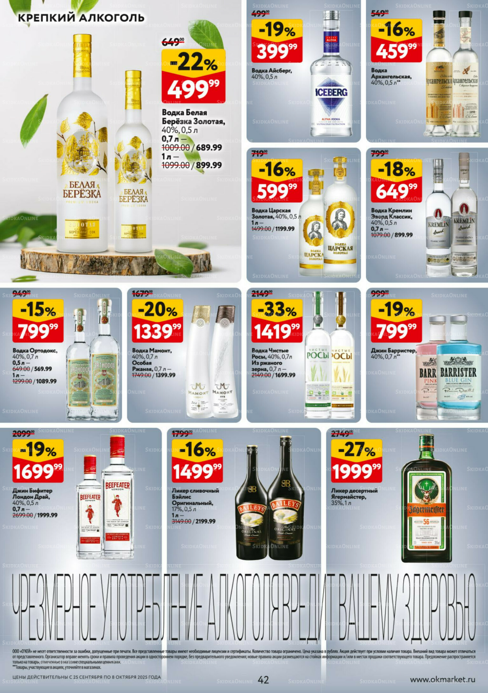 Каталог регулярных предложений 25 Сентября - 8 Октября 2025 42
