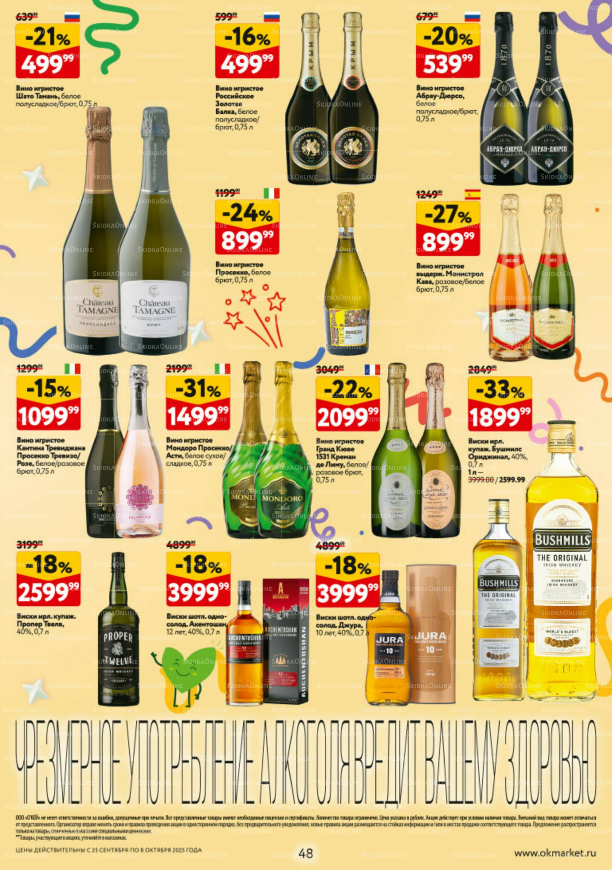 Каталог регулярных предложений 25 Сентября - 8 Октября 2025 48