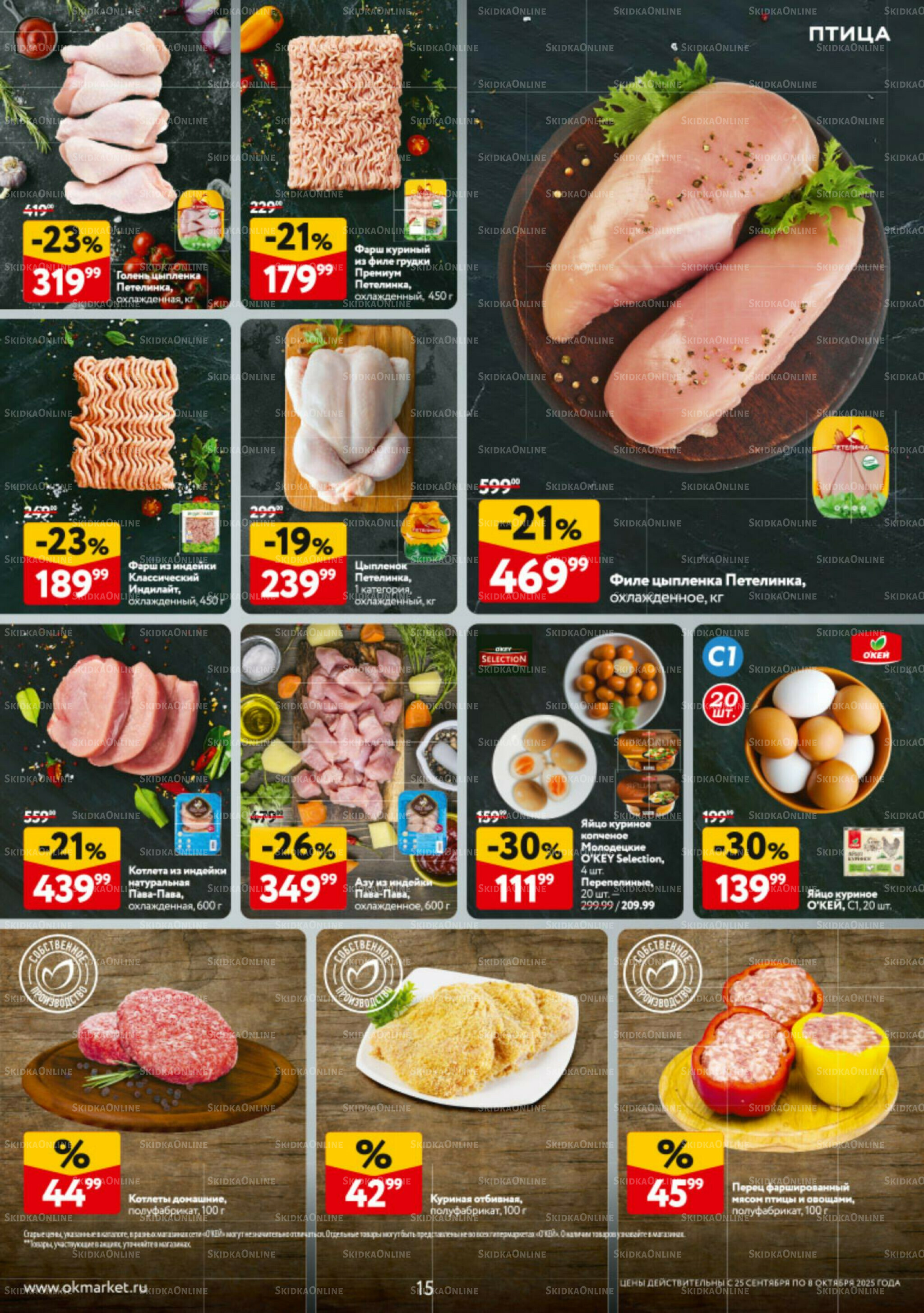 Каталог регулярных предложений 25 Сентября - 8 Октября 2025 15