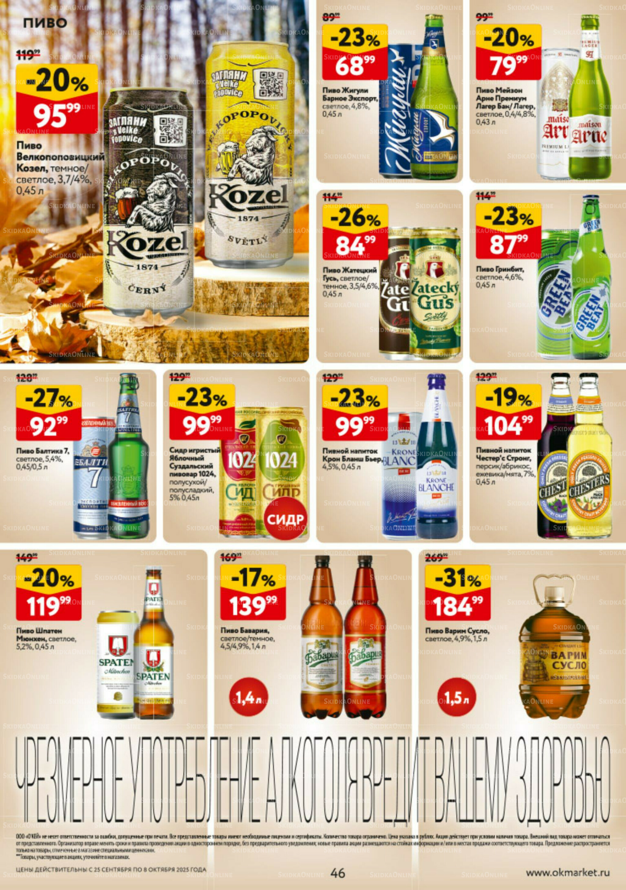 Каталог регулярных предложений 25 Сентября - 8 Октября 2025 46