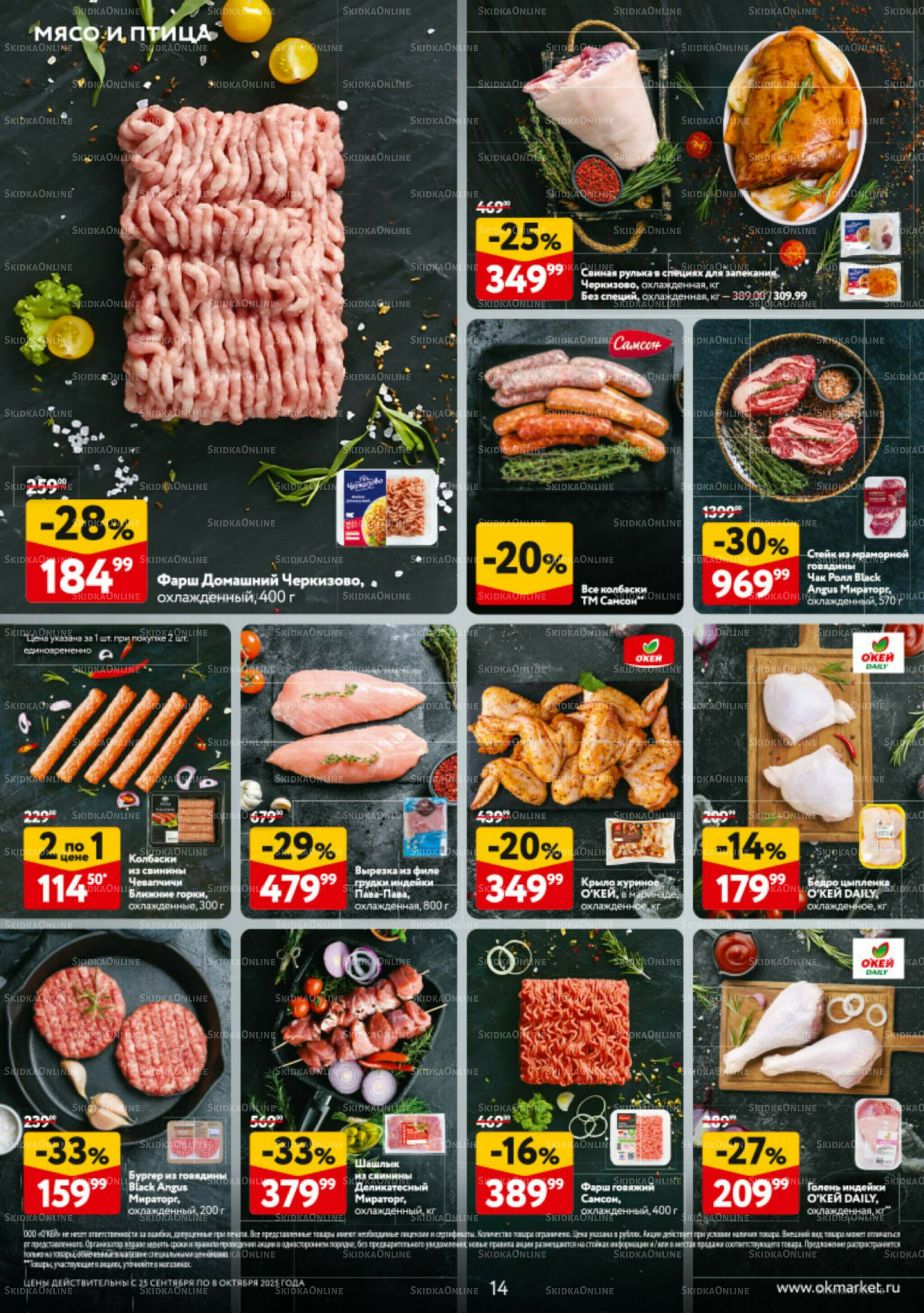 Каталог регулярных предложений 25 Сентября - 8 Октября 2025 14