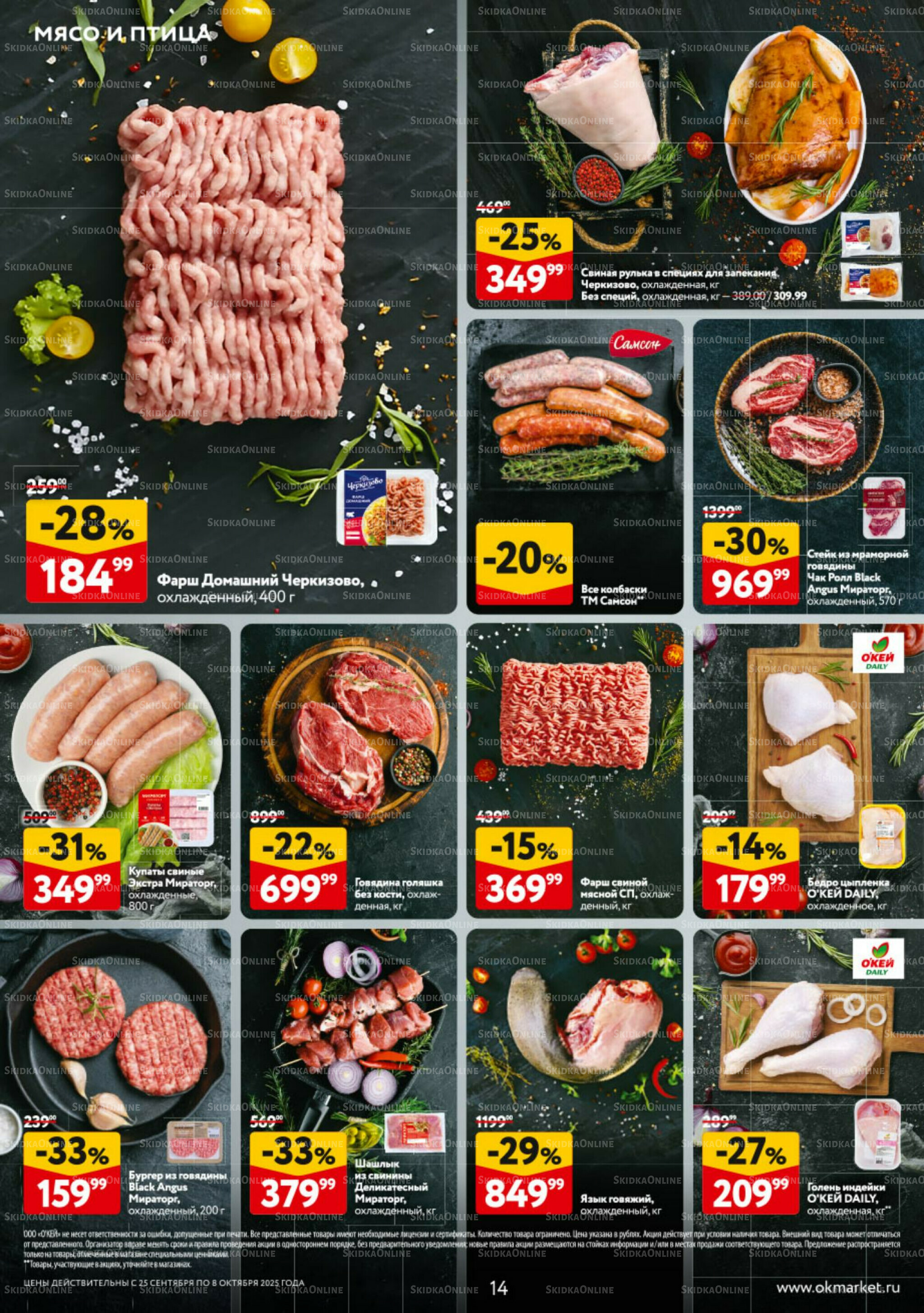 Каталог регулярных предложений 25 Сентября - 8 Октября 2025 14
