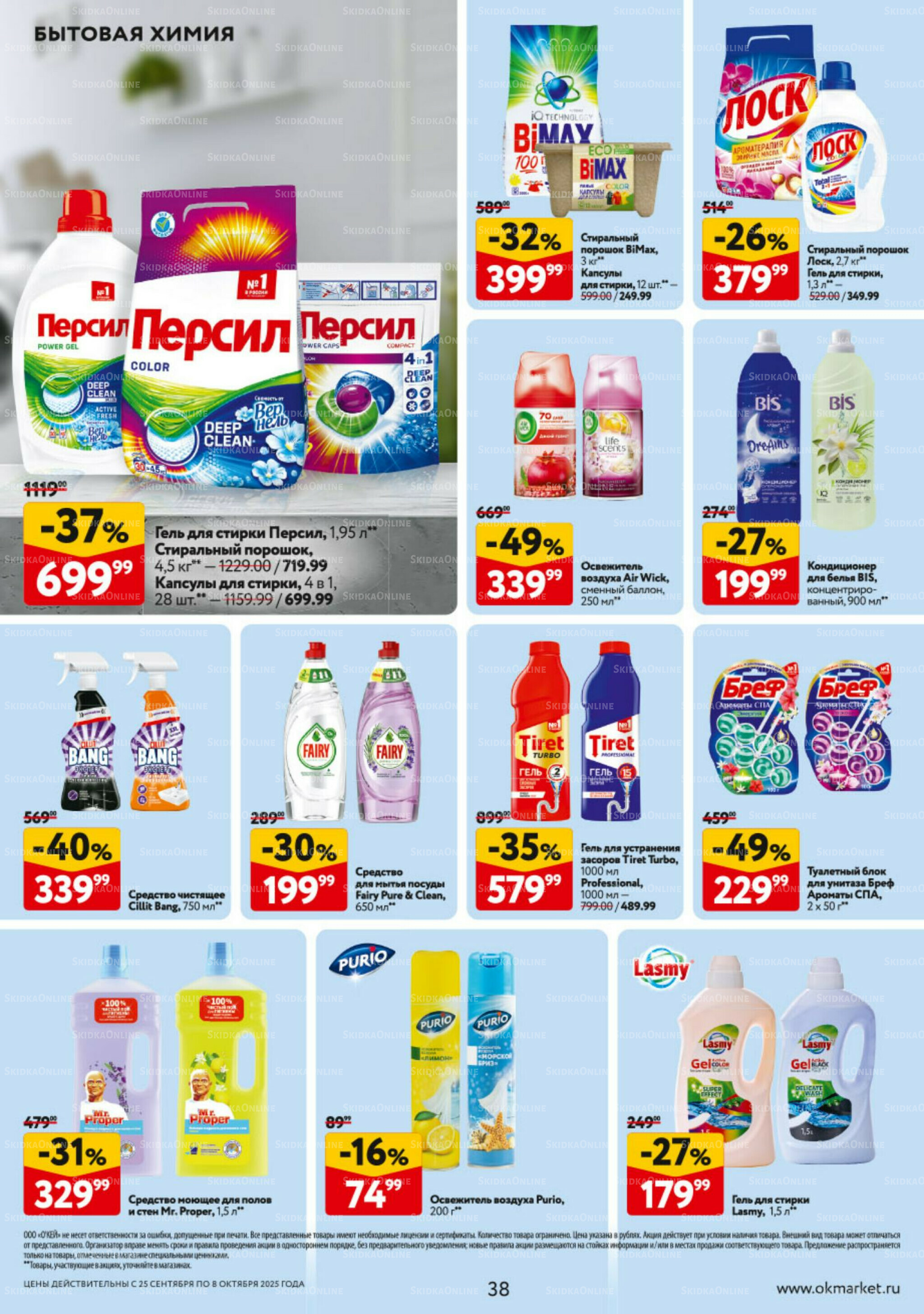 Каталог регулярных предложений 25 Сентября - 8 Октября 2025 38