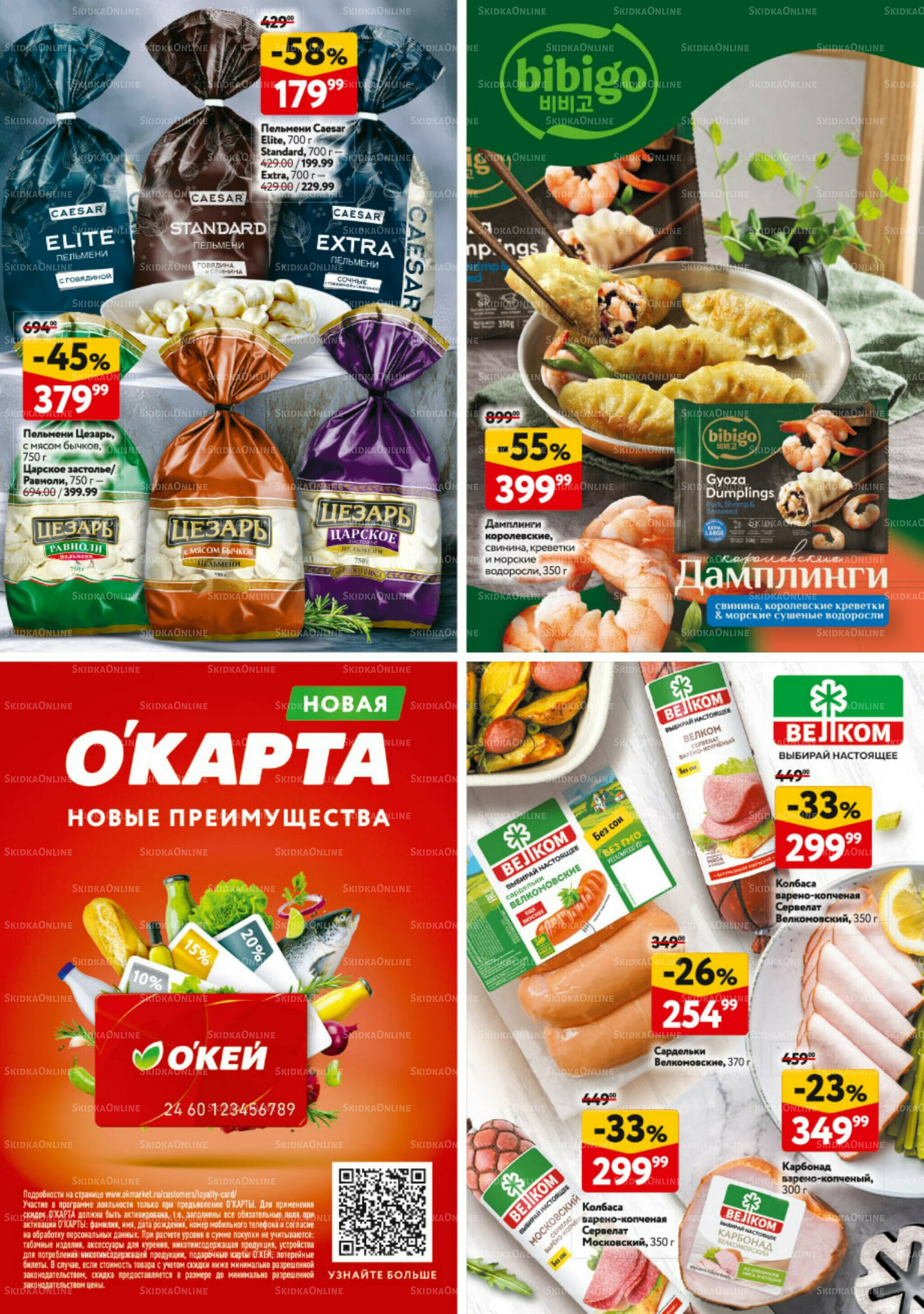 Каталог регулярных предложений 25 Сентября - 8 Октября 2025 40