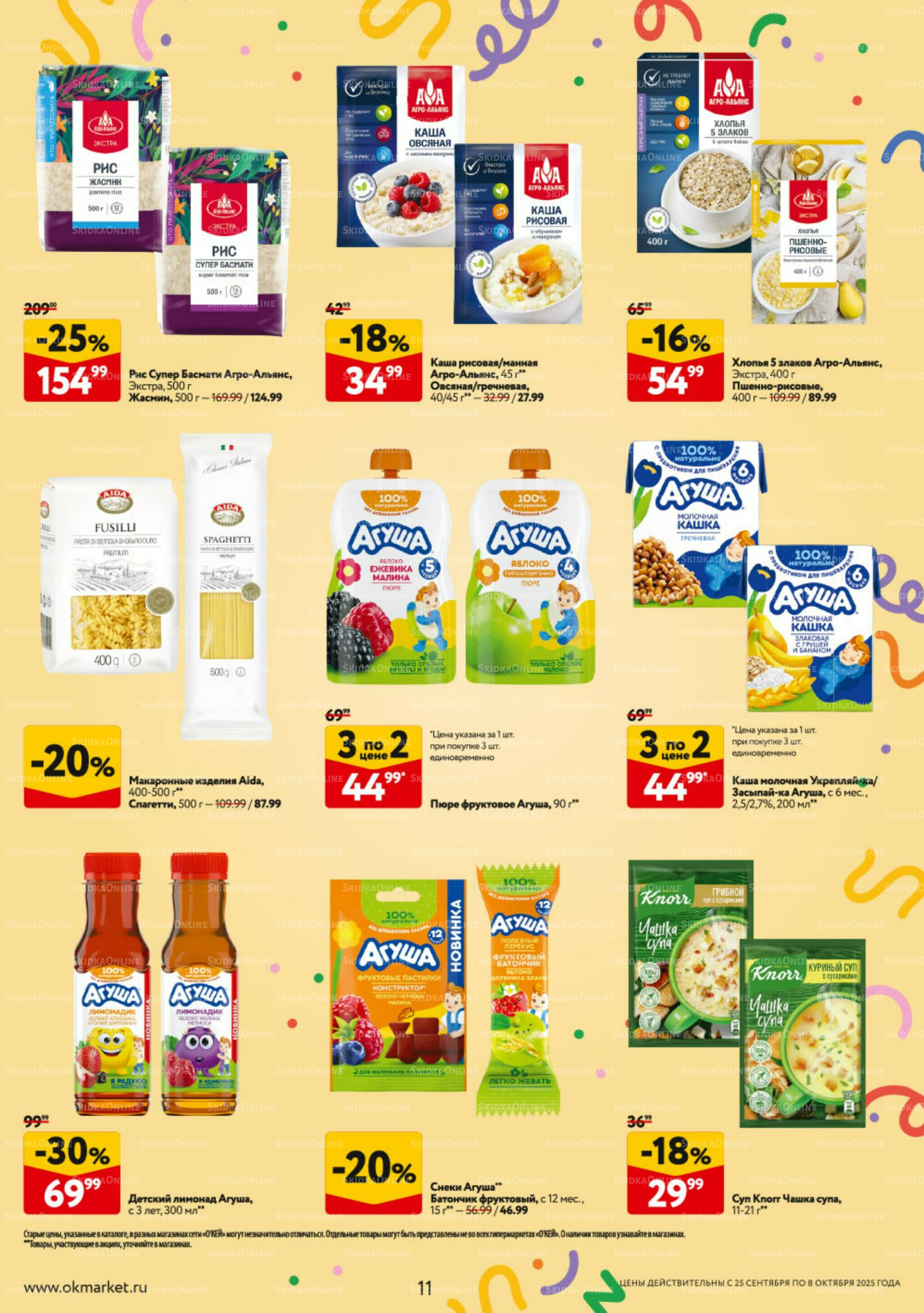 Каталог регулярных предложений 25 Сентября - 8 Октября 2025 11