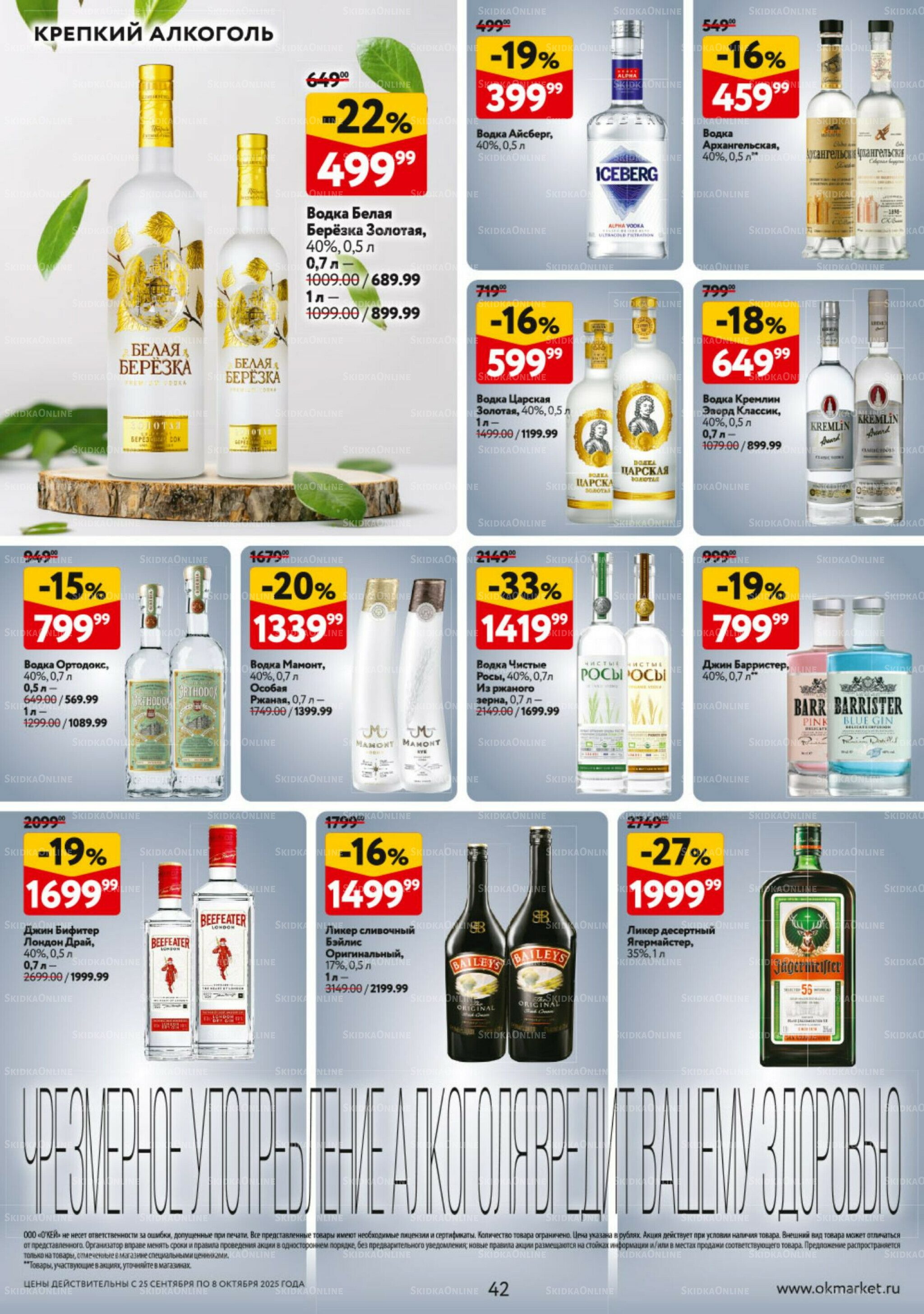 Каталог регулярных предложений 25 Сентября - 8 Октября 2025 42