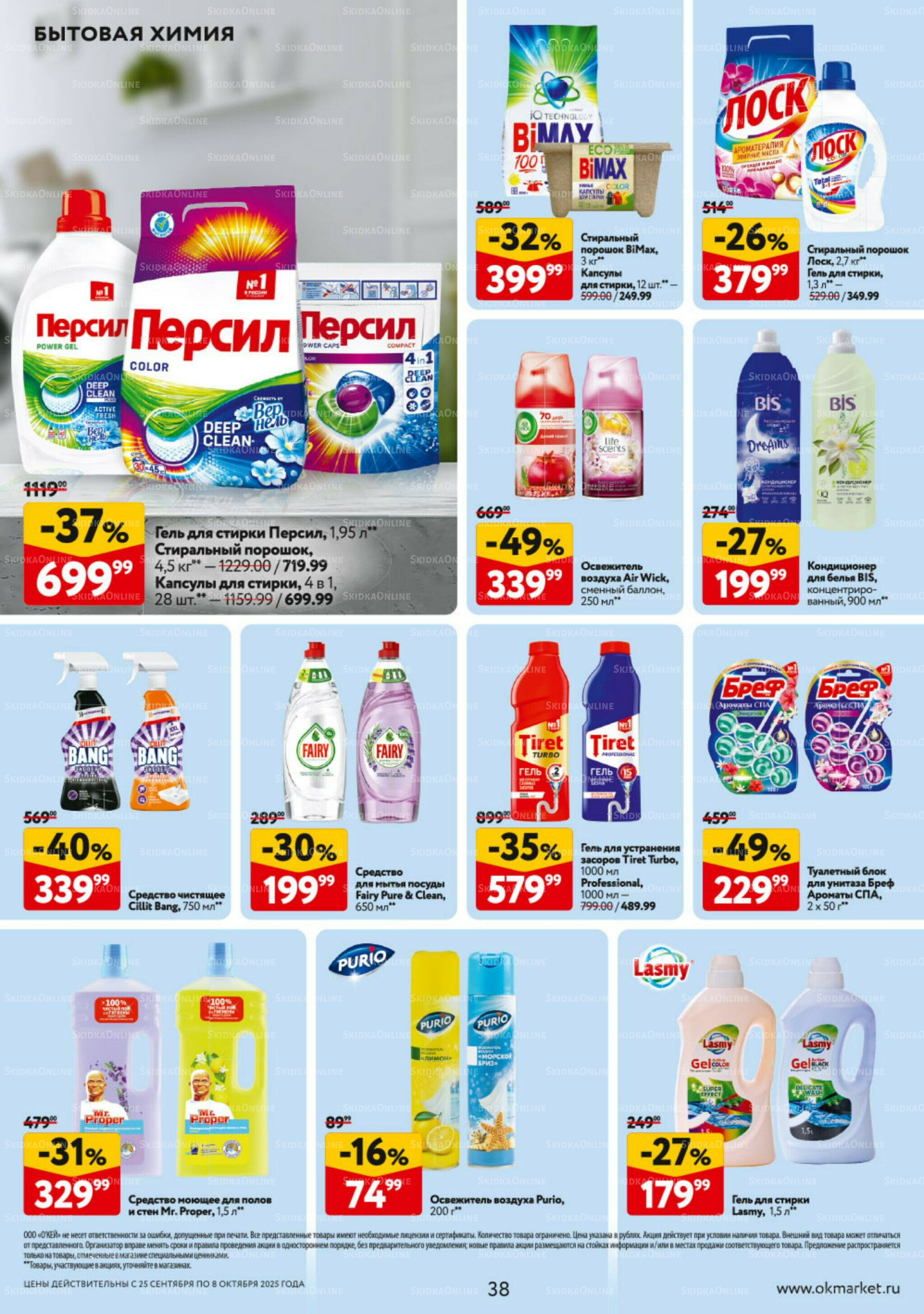 Каталог регулярных предложений 25 Сентября - 8 Октября 2025 38