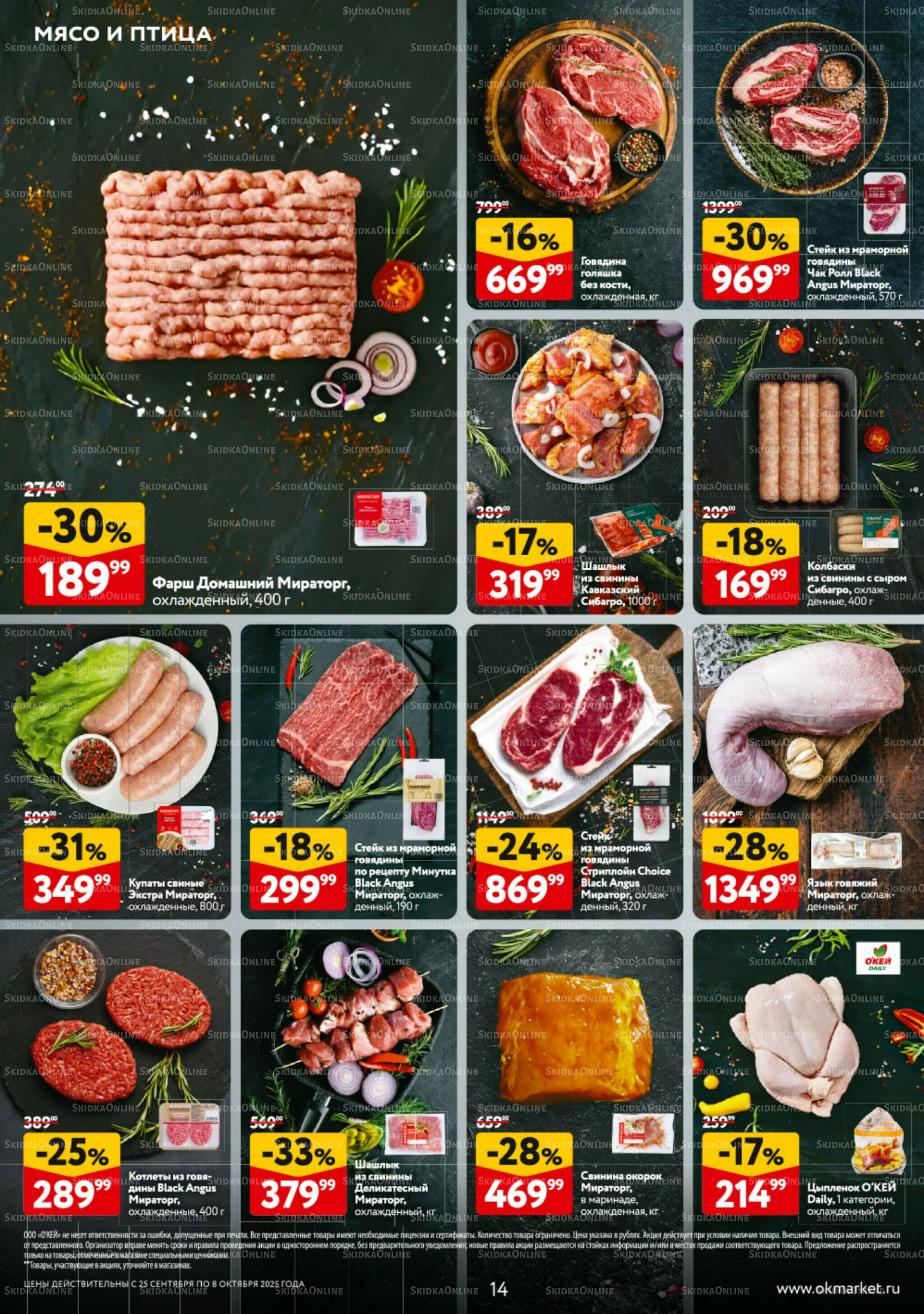 Каталог регулярных предложений 25 Сентября - 8 Октября 2025 14