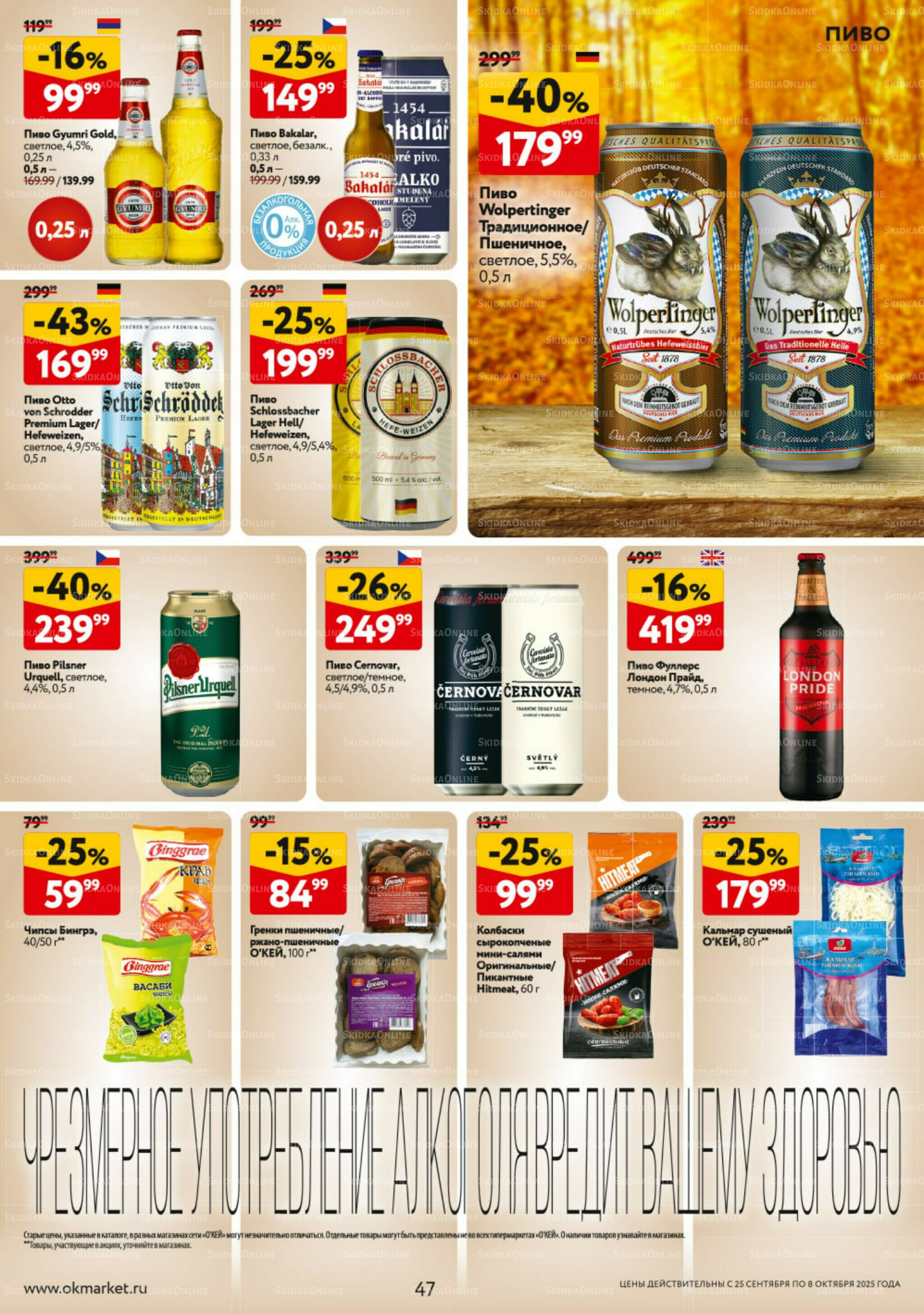 Каталог регулярных предложений 25 Сентября - 8 Октября 2025 47