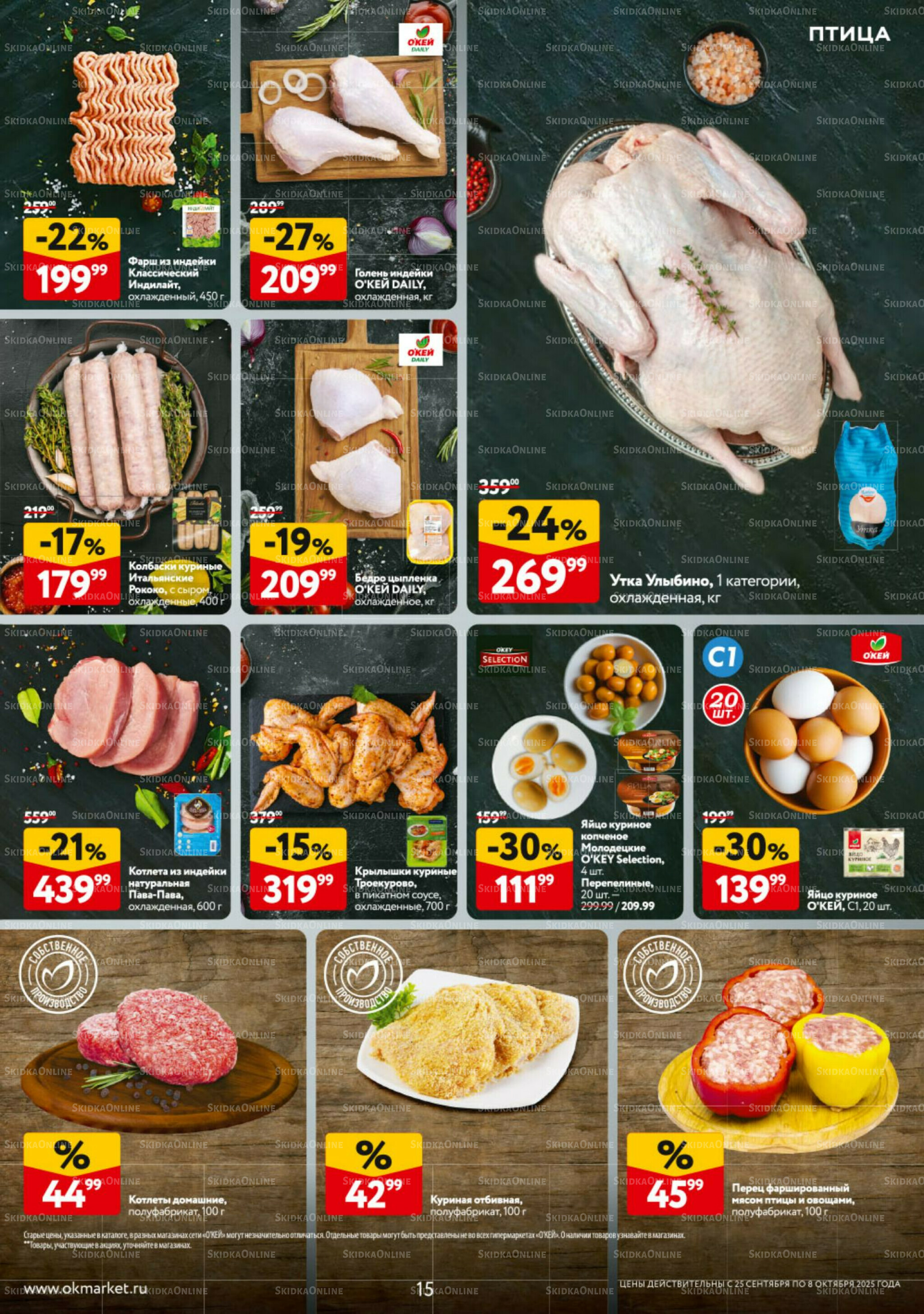 Каталог регулярных предложений 25 Сентября - 8 Октября 2025 15