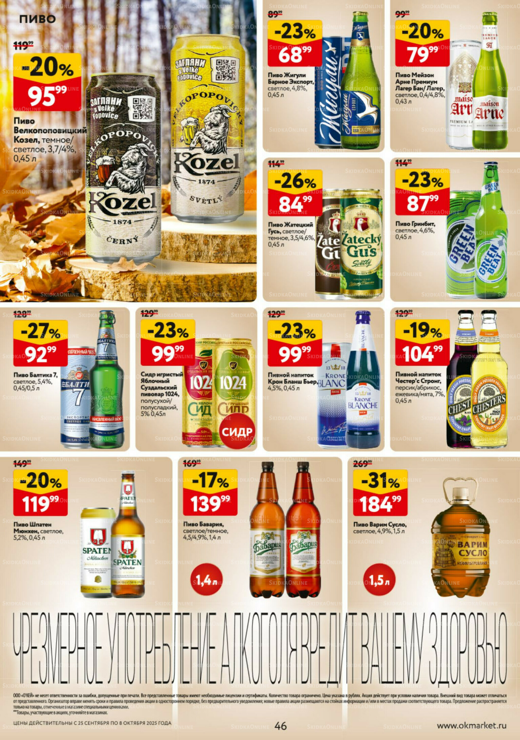Каталог регулярных предложений 25 Сентября - 8 Октября 2025 46