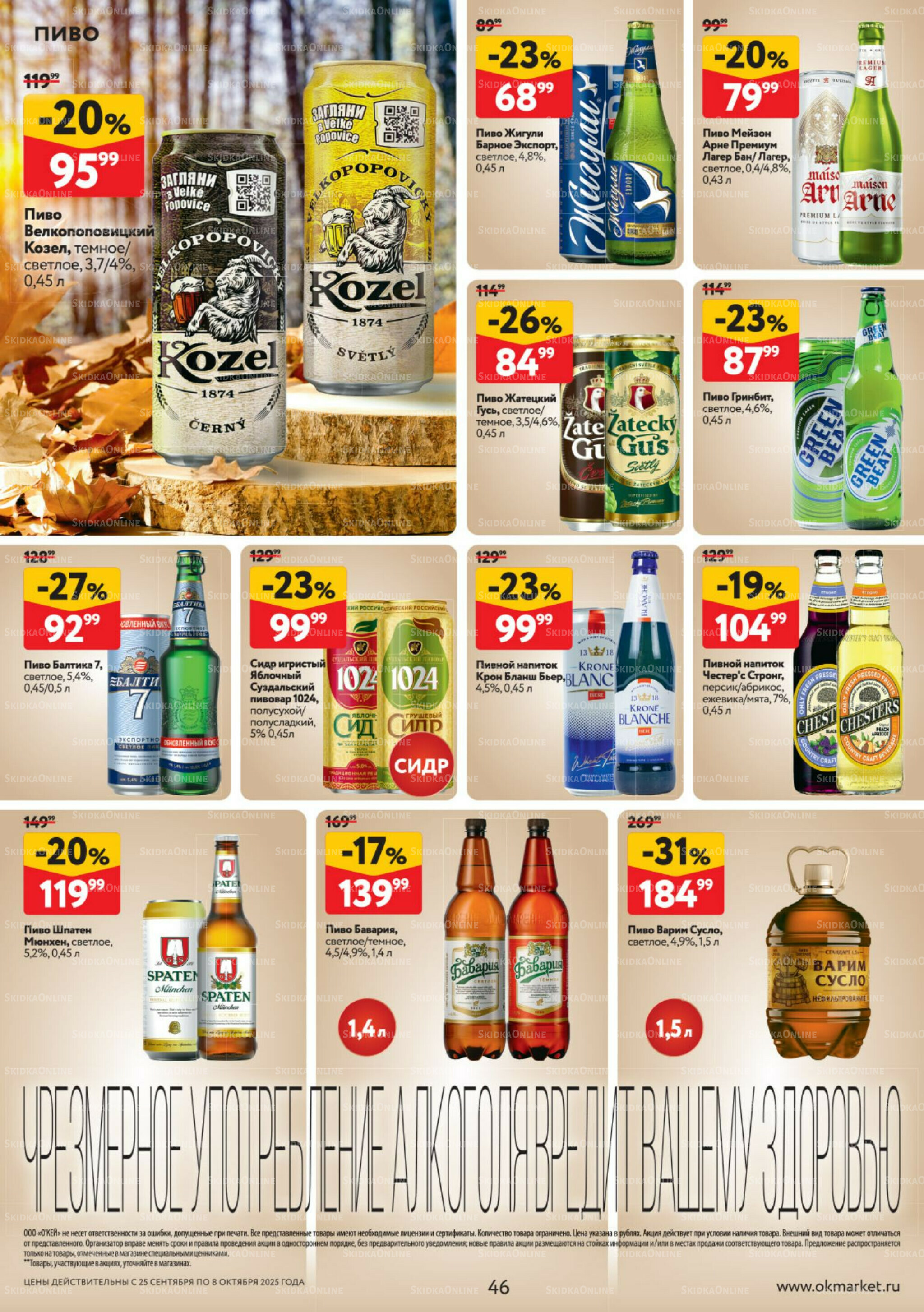 Каталог регулярных предложений 25 Сентября - 8 Октября 2025 46