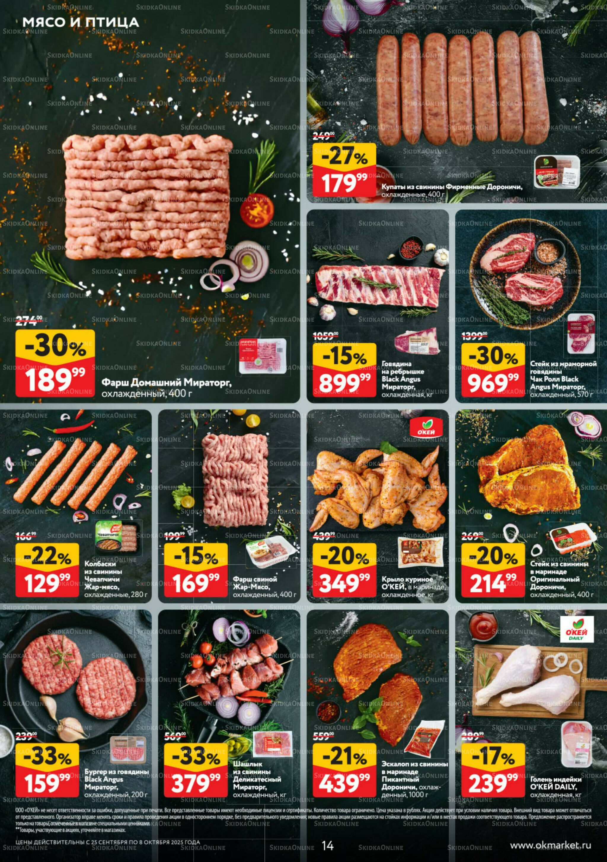 Каталог регулярных предложений 25 Сентября - 8 Октября 2025 14