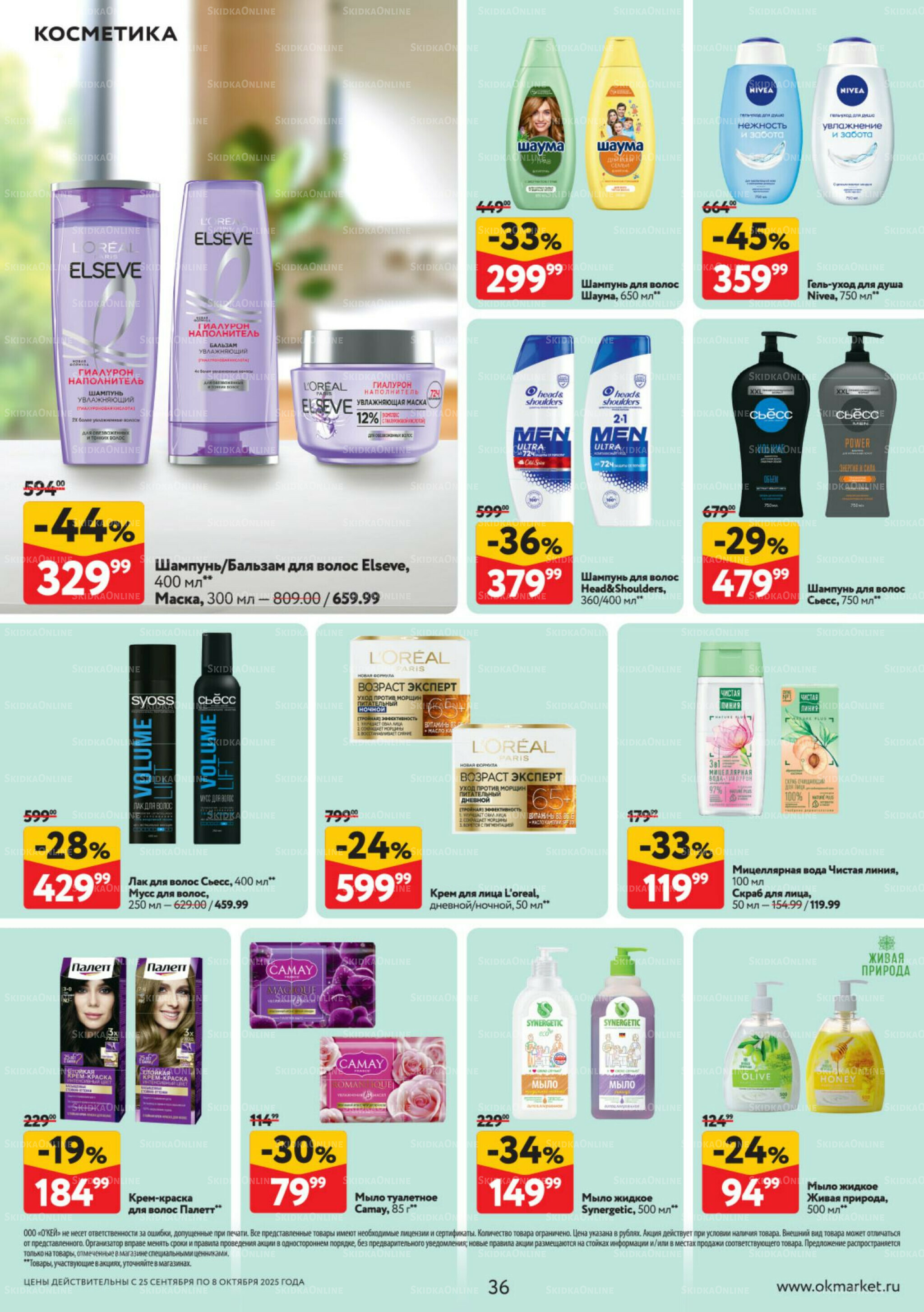 Каталог регулярных предложений 25 Сентября - 8 Октября 2025 36