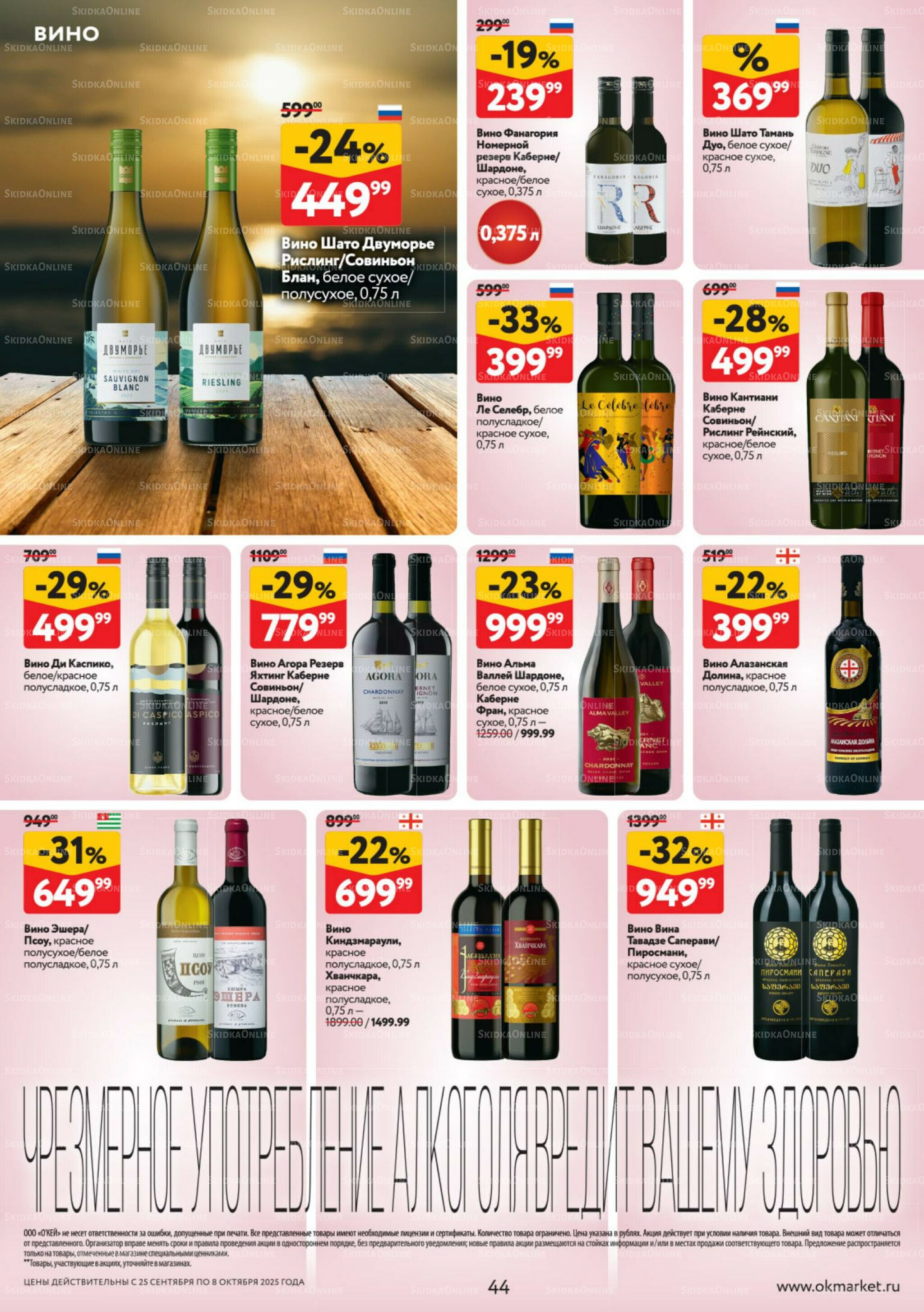 Каталог регулярных предложений 25 Сентября - 8 Октября 2025 44