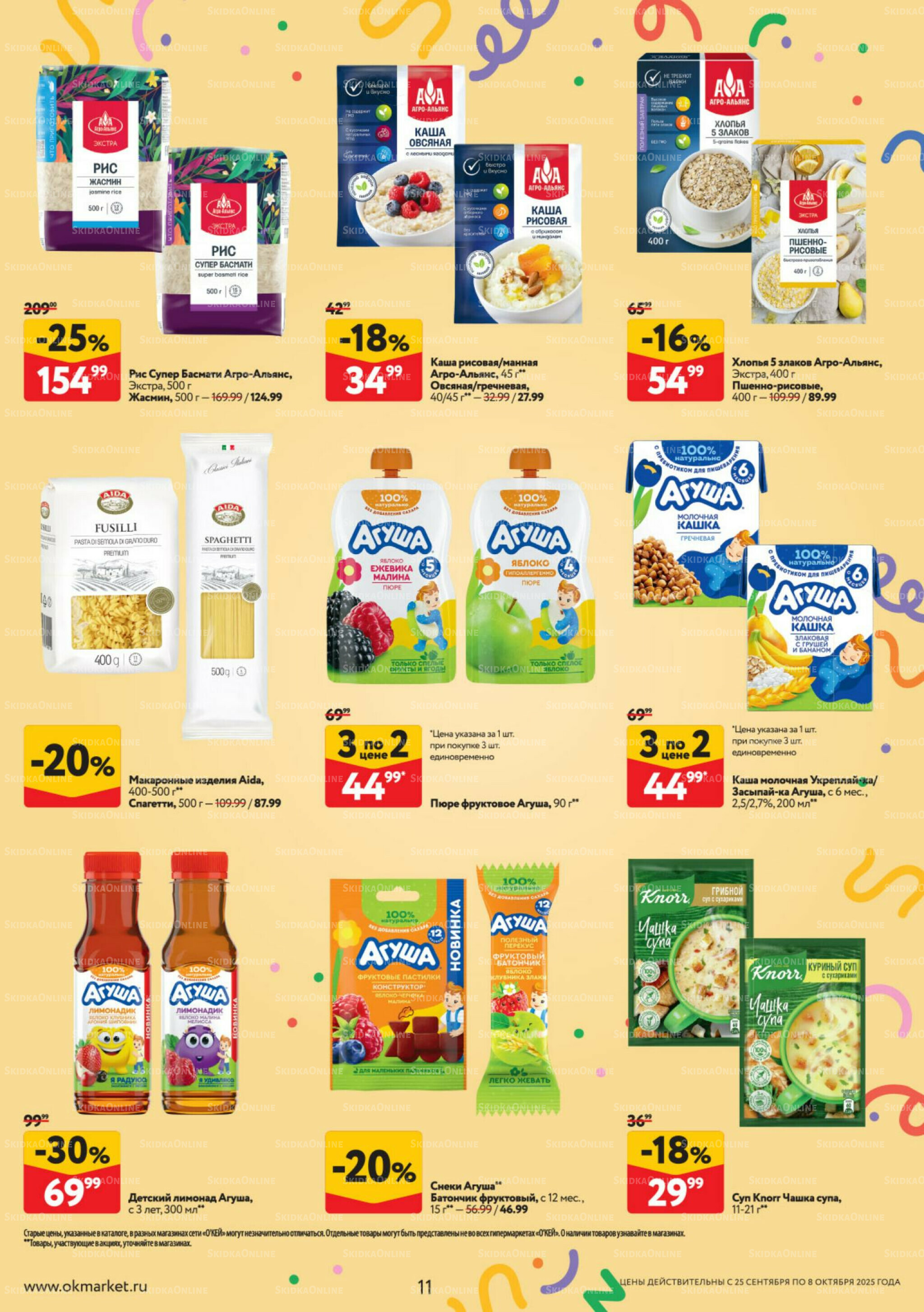 Каталог регулярных предложений 25 Сентября - 8 Октября 2025 11