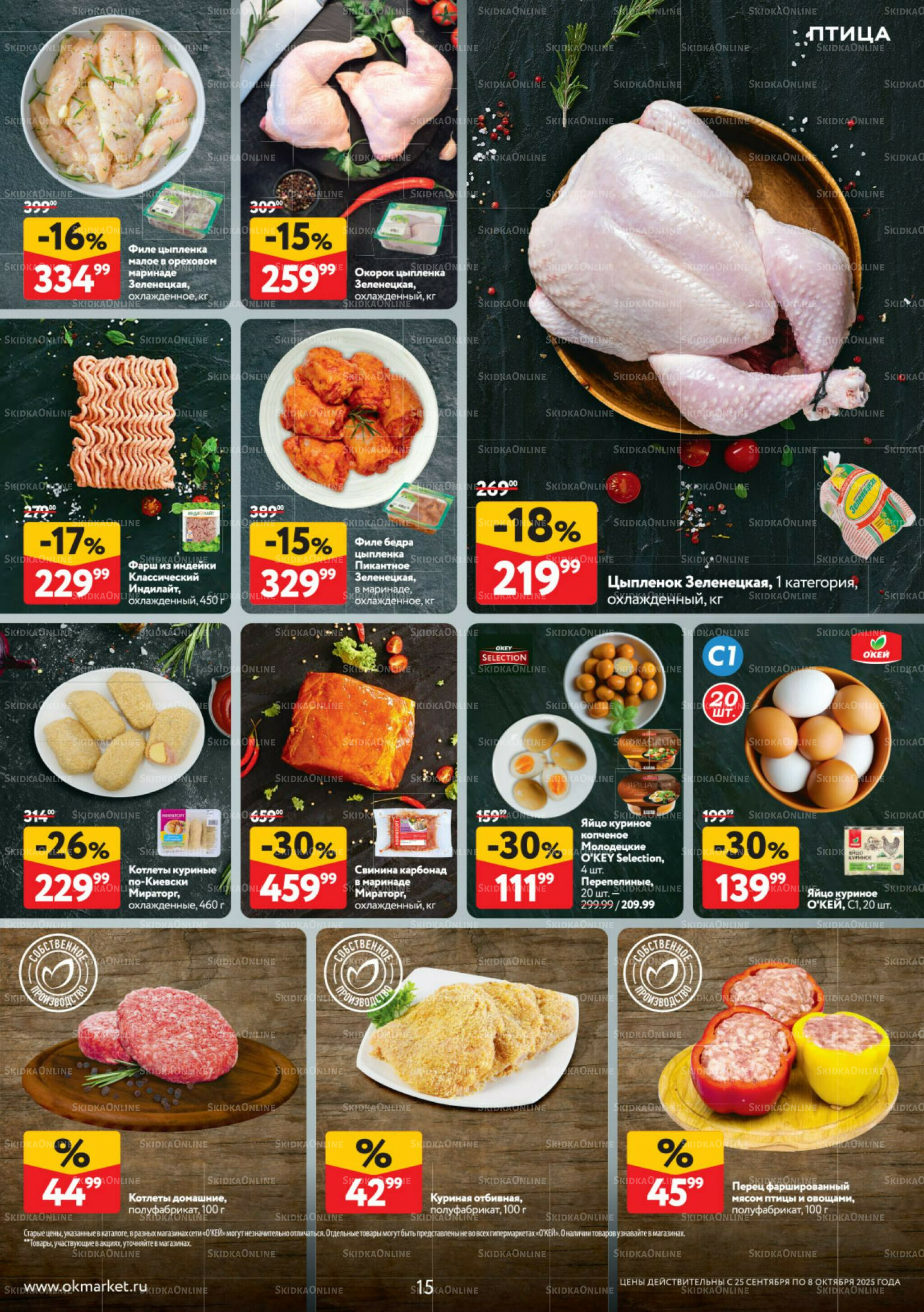 Каталог регулярных предложений 25 Сентября - 8 Октября 2025 15