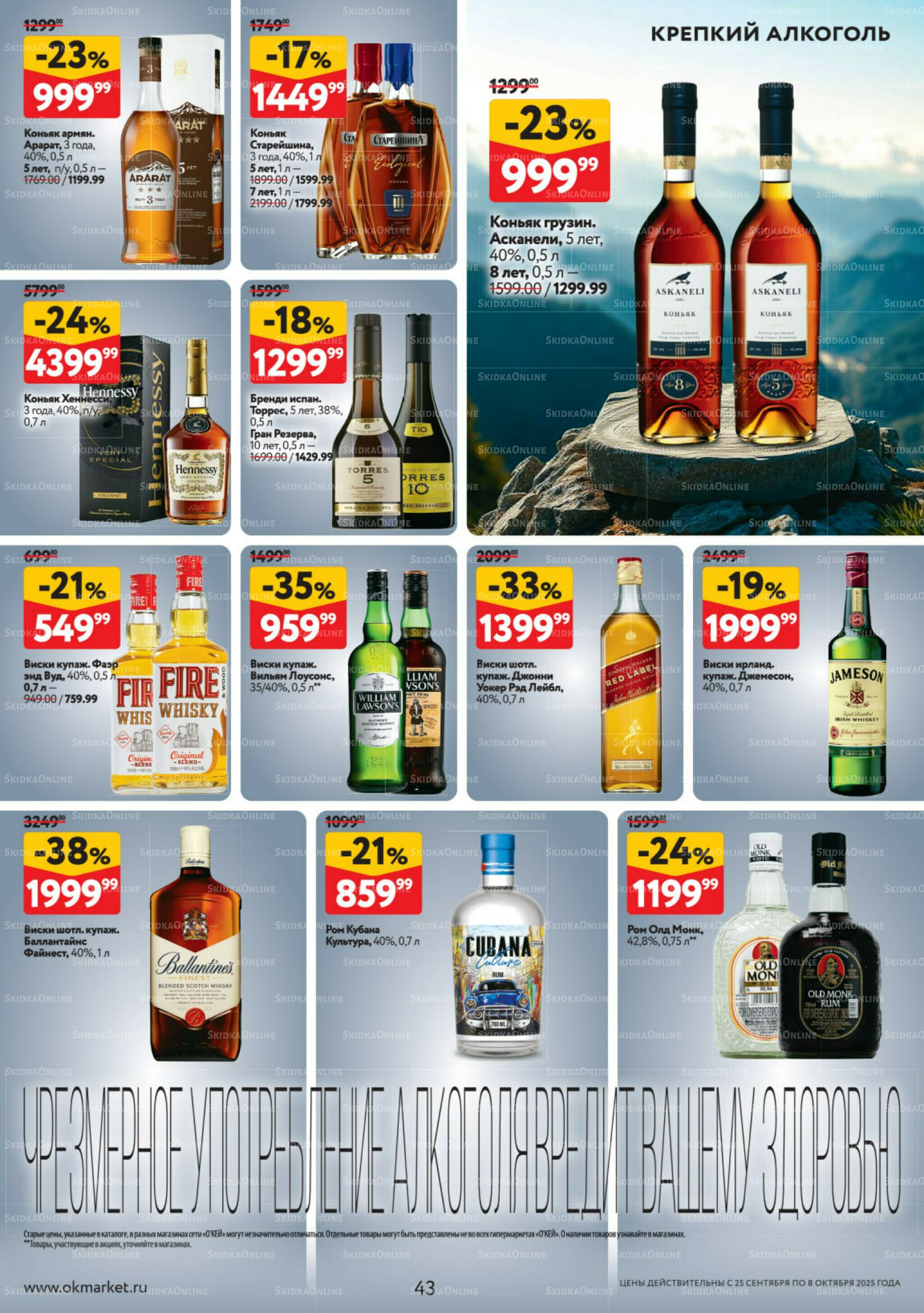 Каталог регулярных предложений 25 Сентября - 8 Октября 2025 43