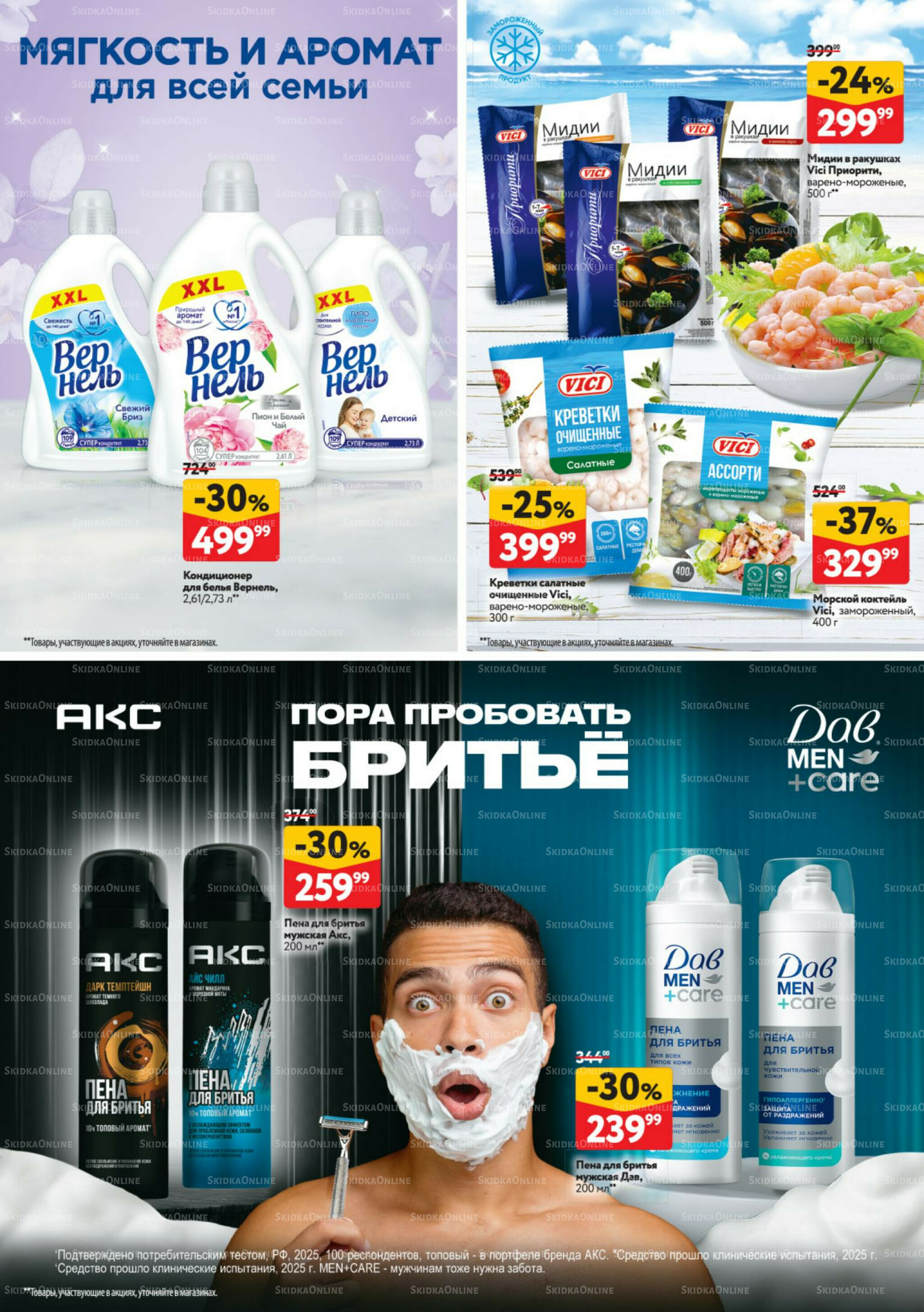 Каталог регулярных предложений 25 Сентября - 8 Октября 2025 41