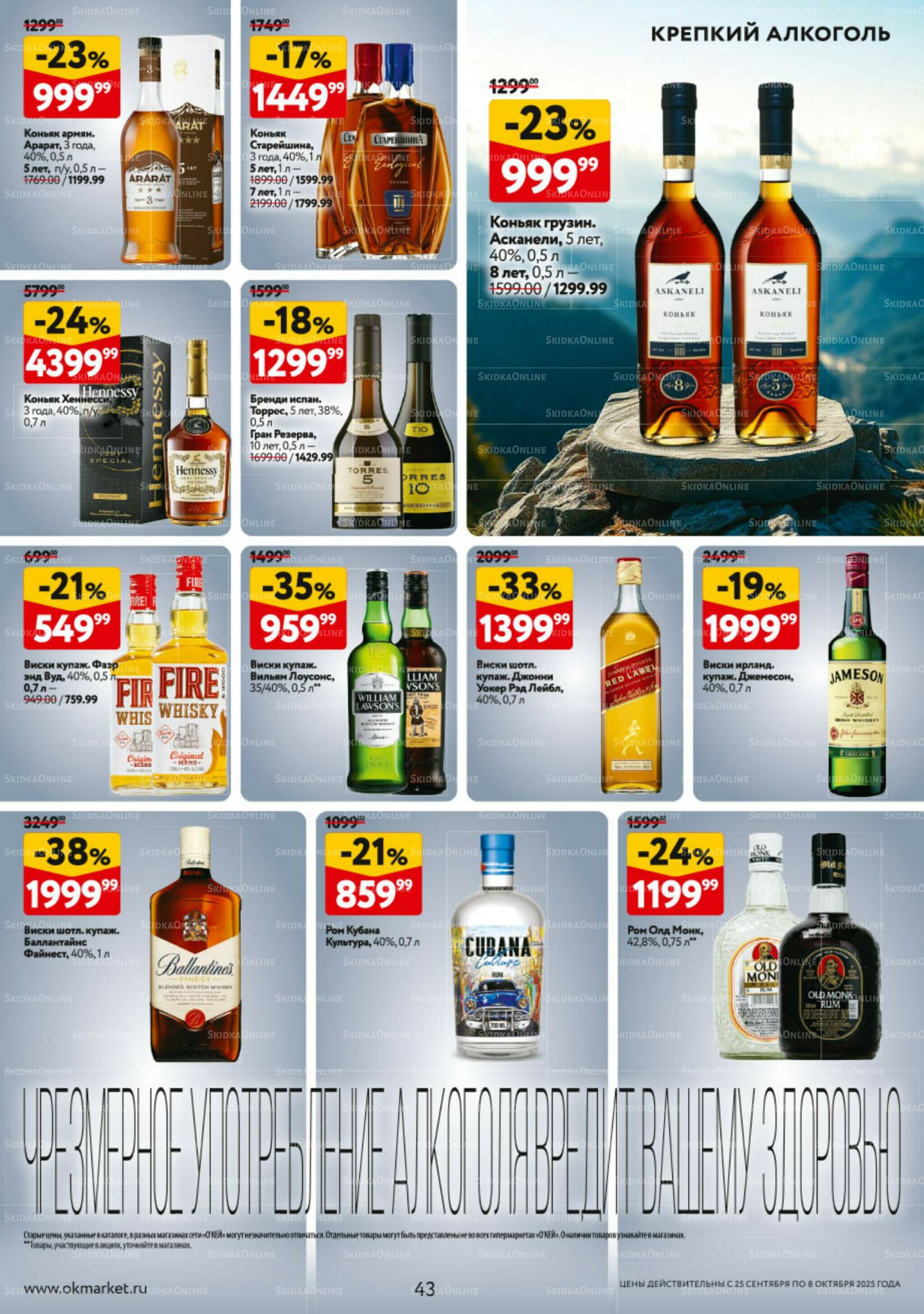 Каталог регулярных предложений 25 Сентября - 8 Октября 2025 43