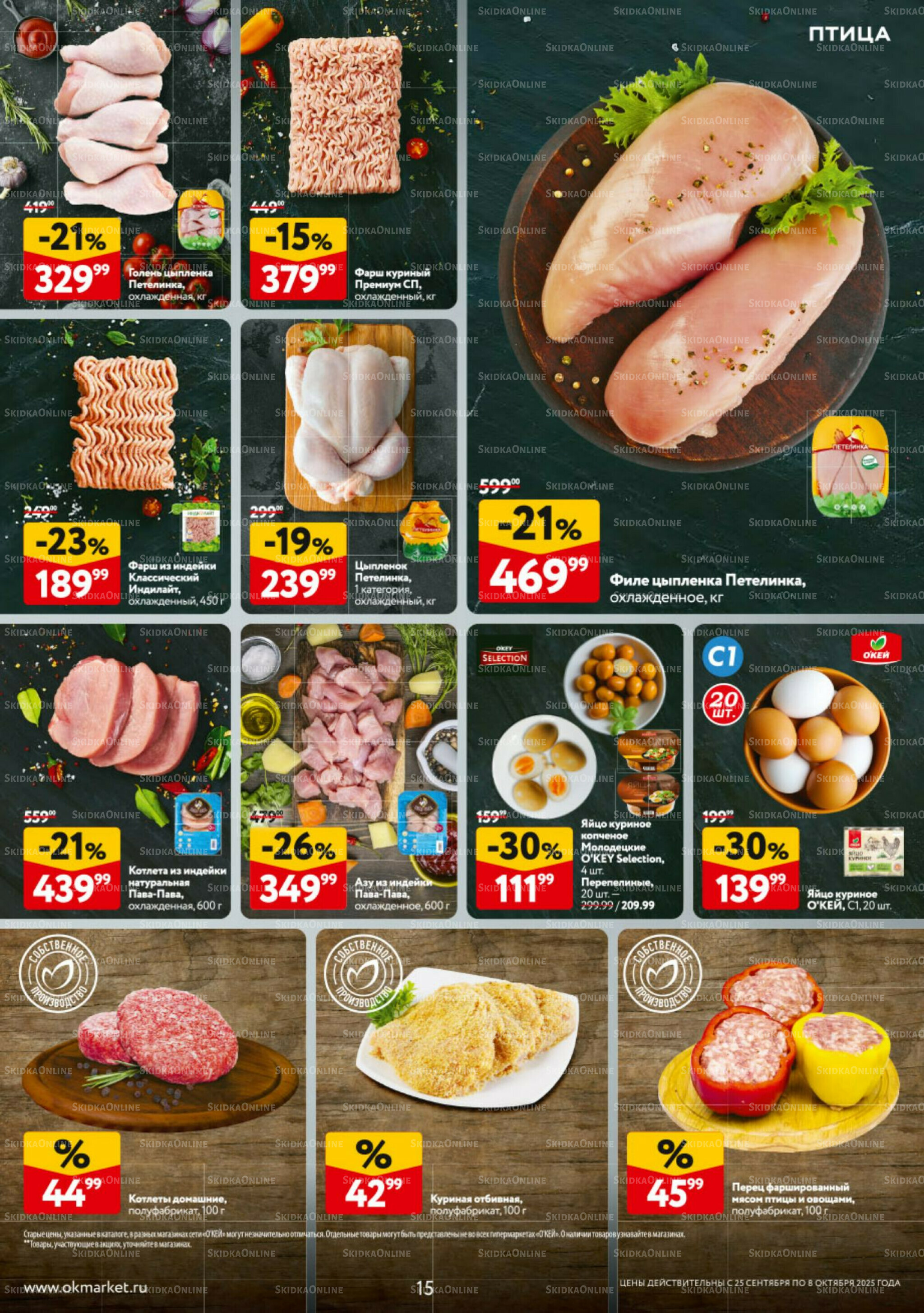 Каталог регулярных предложений 25 Сентября - 8 Октября 2025 15