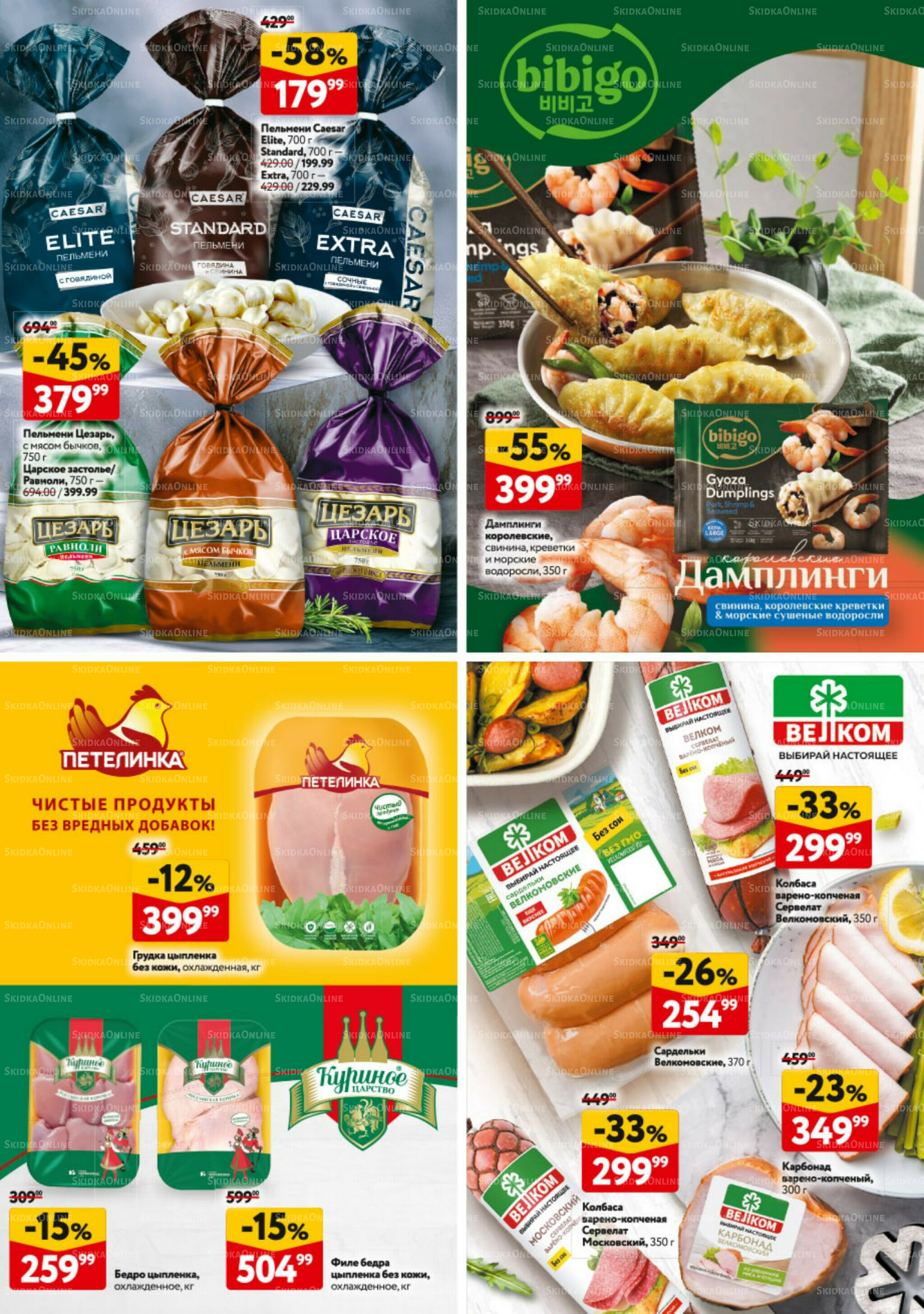 Каталог регулярных предложений 25 Сентября - 8 Октября 2025 40