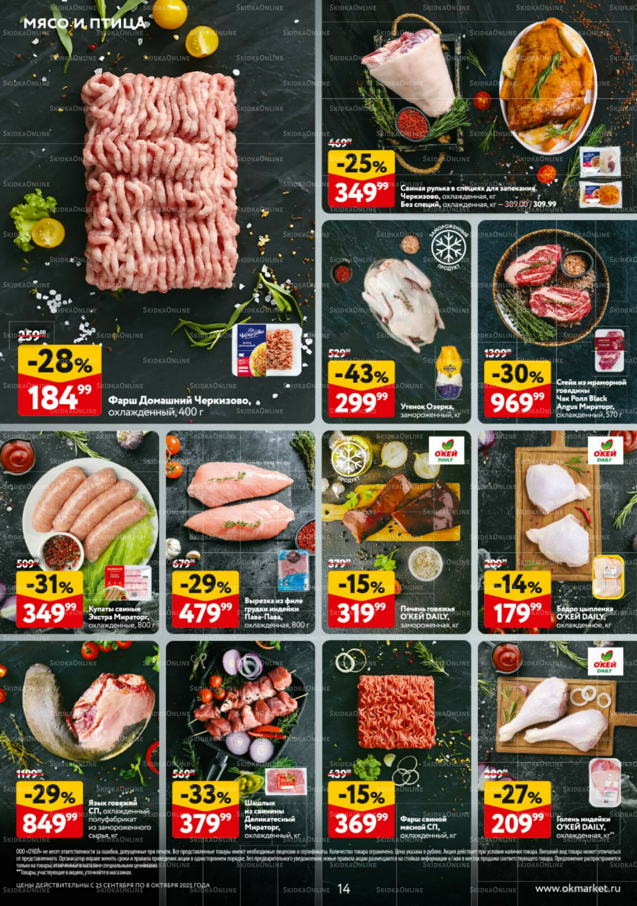 Каталог регулярных предложений 25 Сентября - 8 Октября 2025 14
