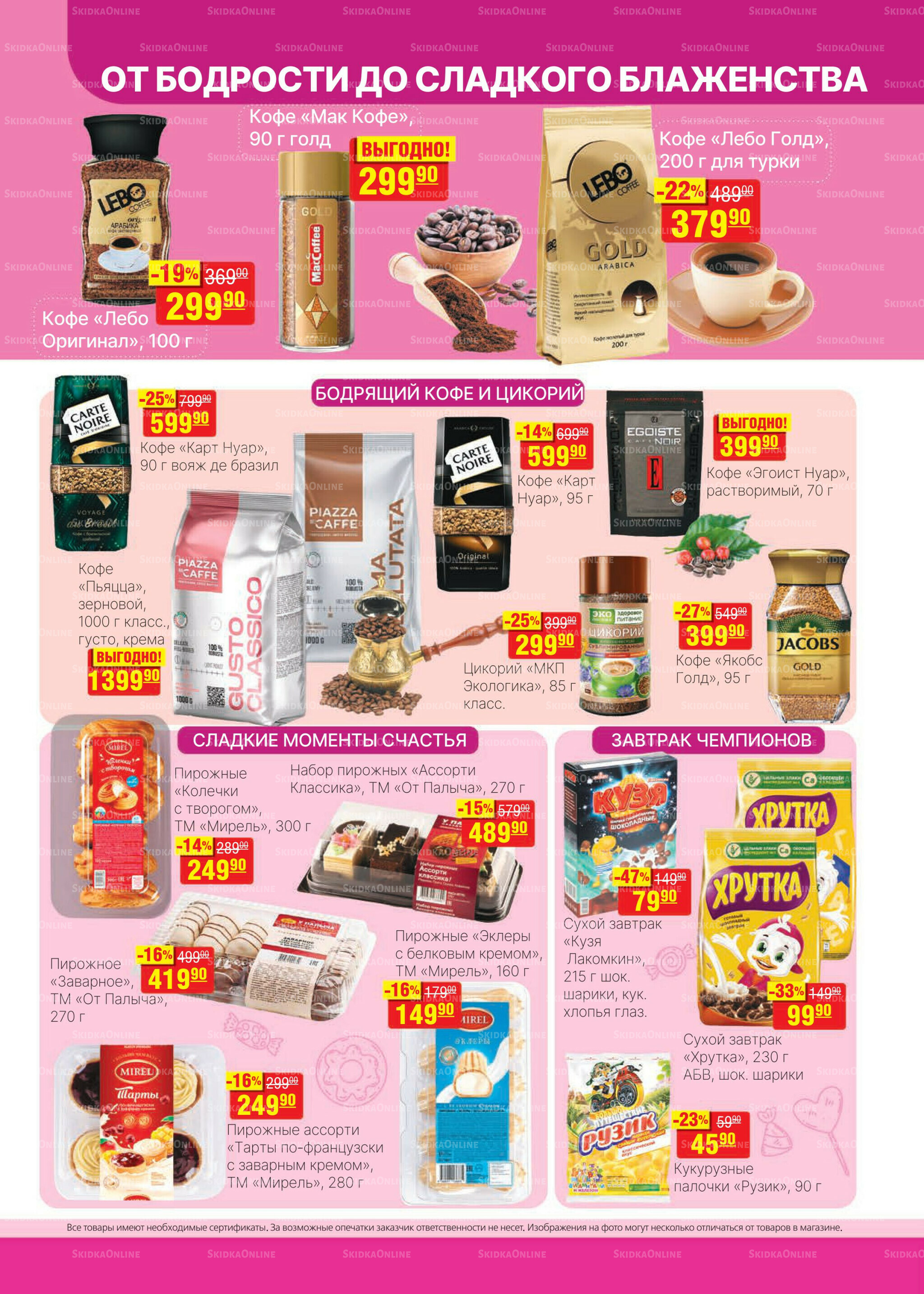 Каталог 24 Сентября - 7 Октября 2025 17