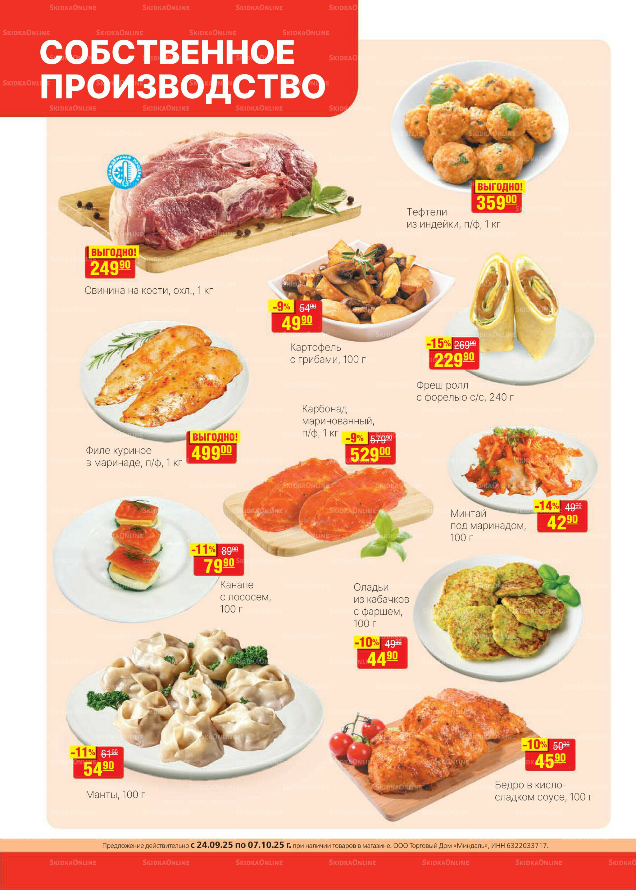 Каталог 24 Сентября - 7 Октября 2025 2