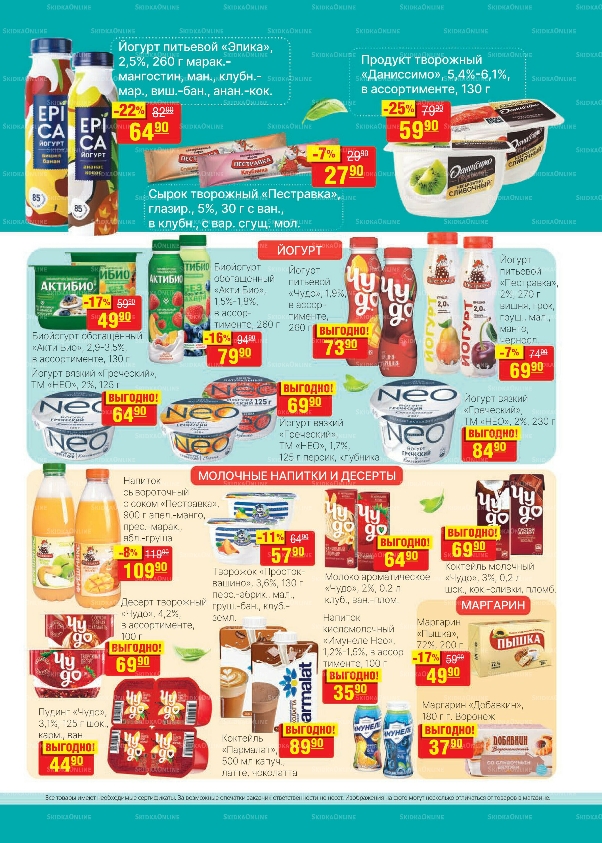 Каталог 24 Сентября - 7 Октября 2025 13