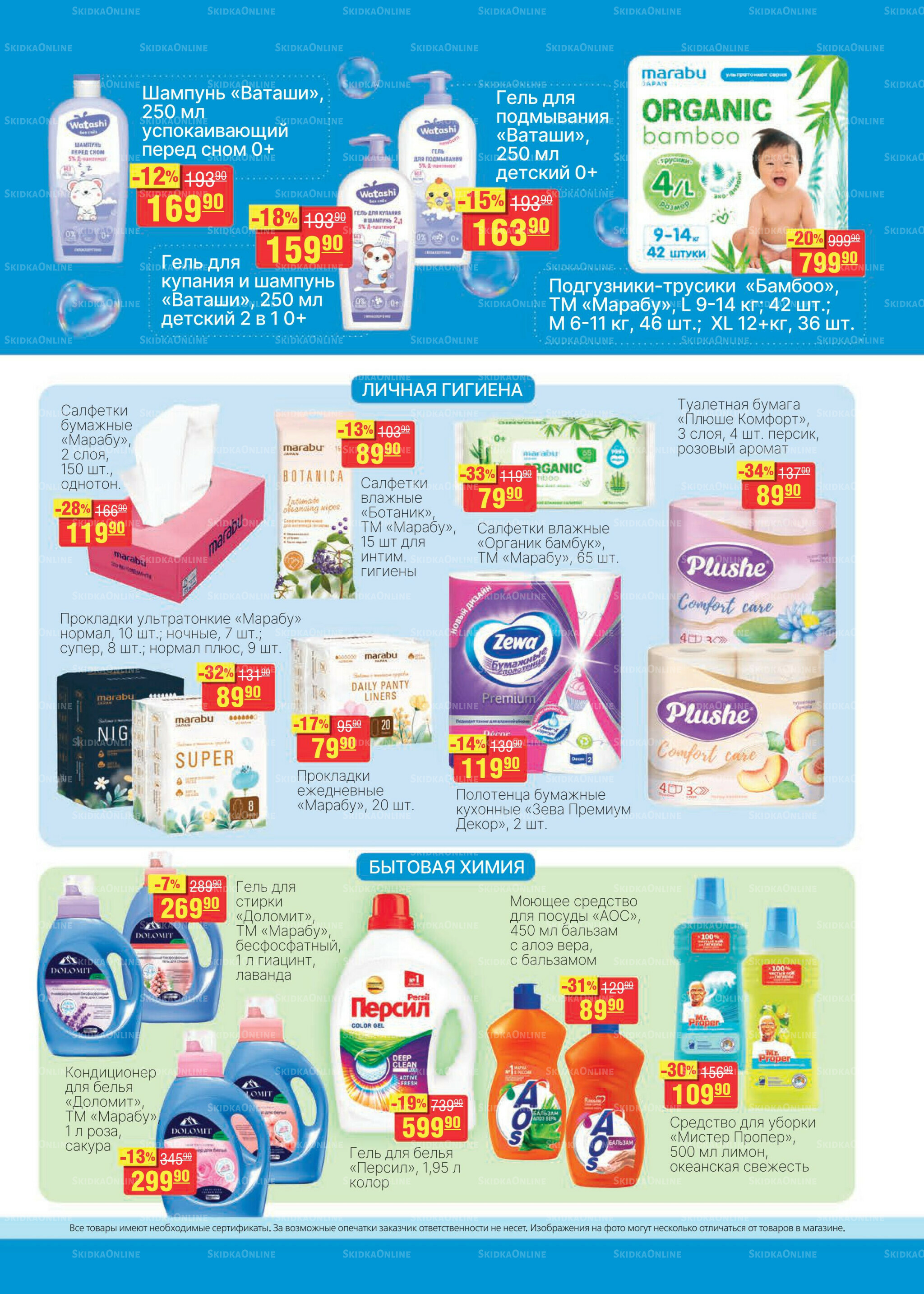 Каталог 24 Сентября - 7 Октября 2025 23