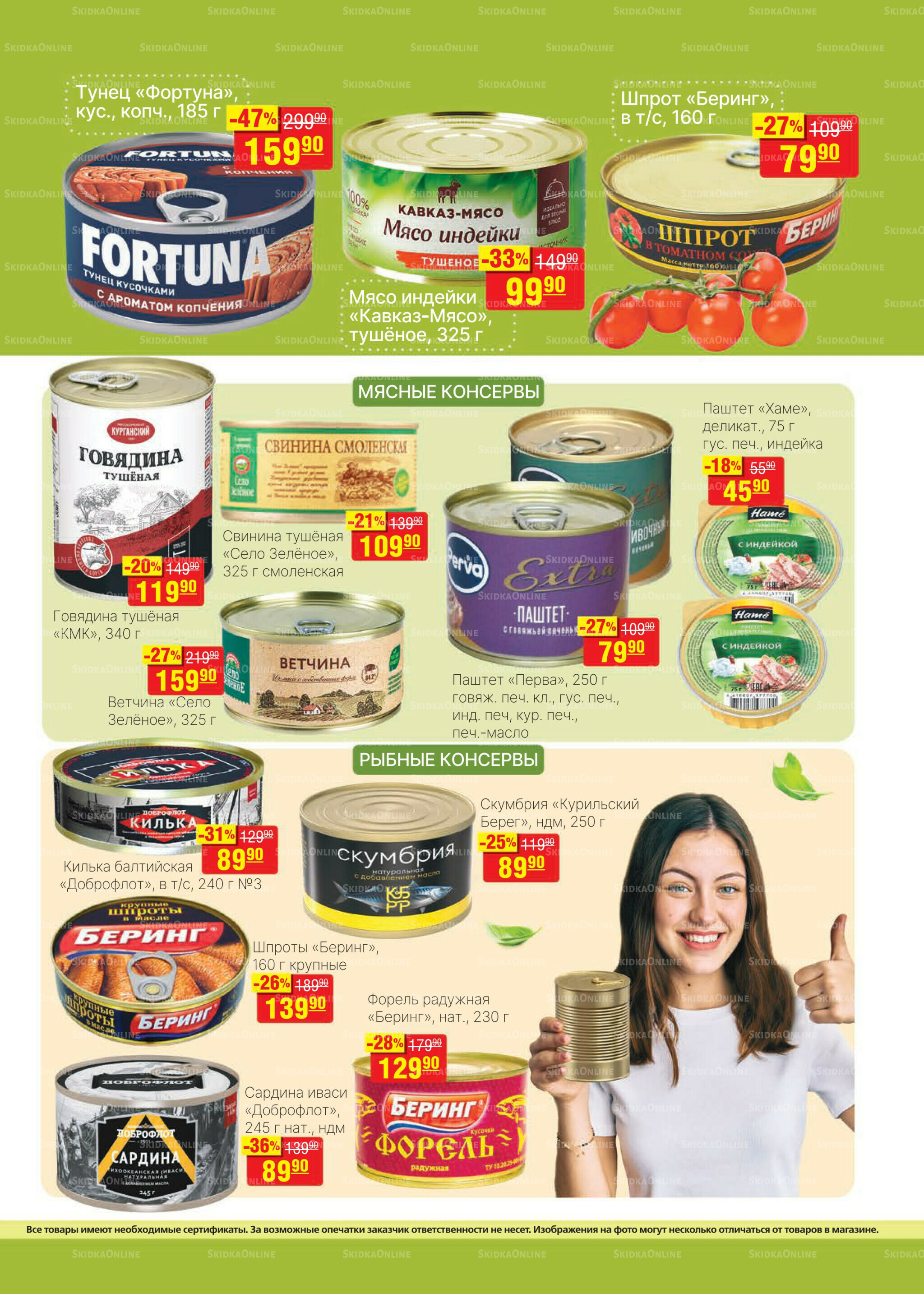 Каталог 24 Сентября - 7 Октября 2025 11