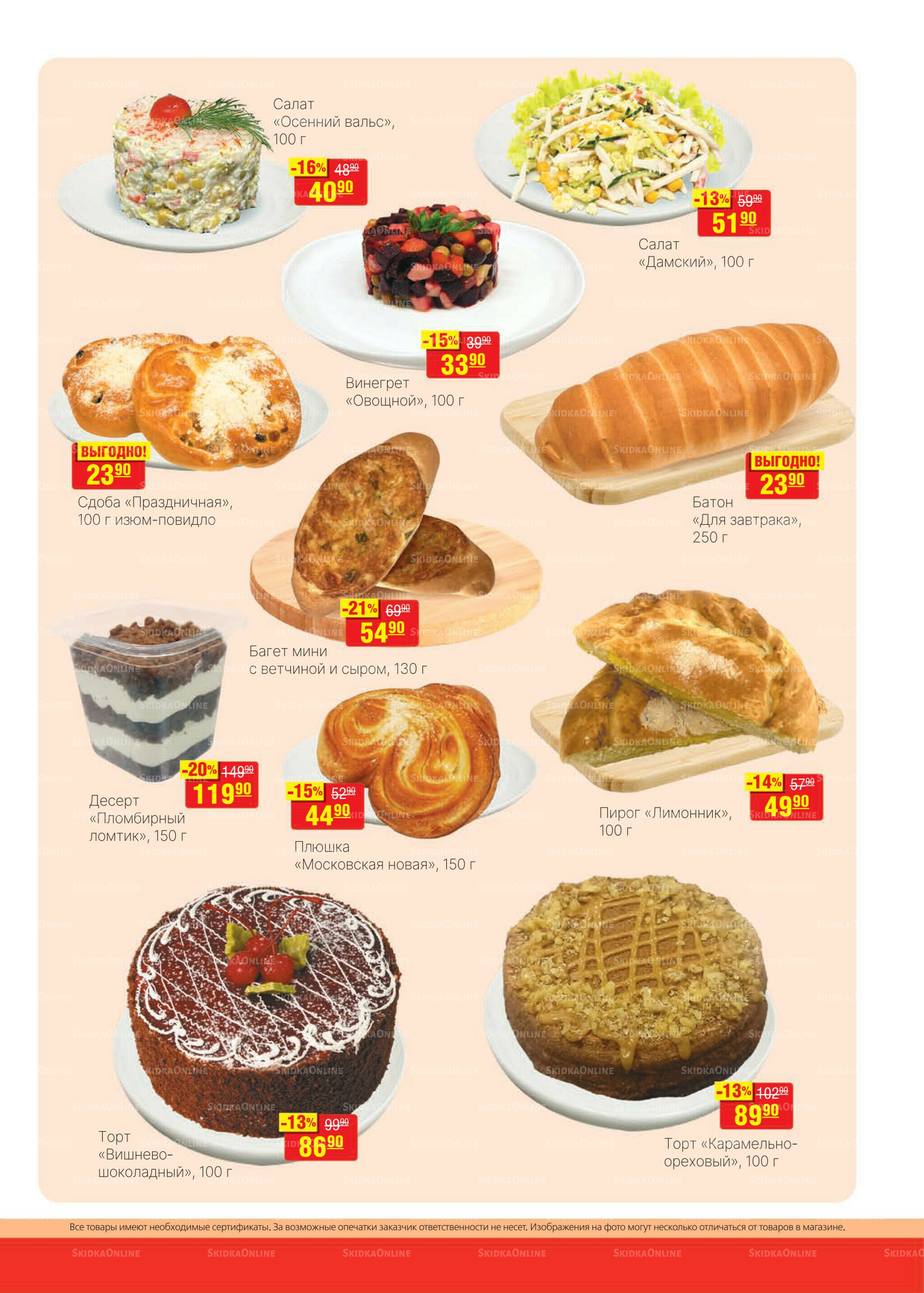 Каталог 24 Сентября - 7 Октября 2025 3