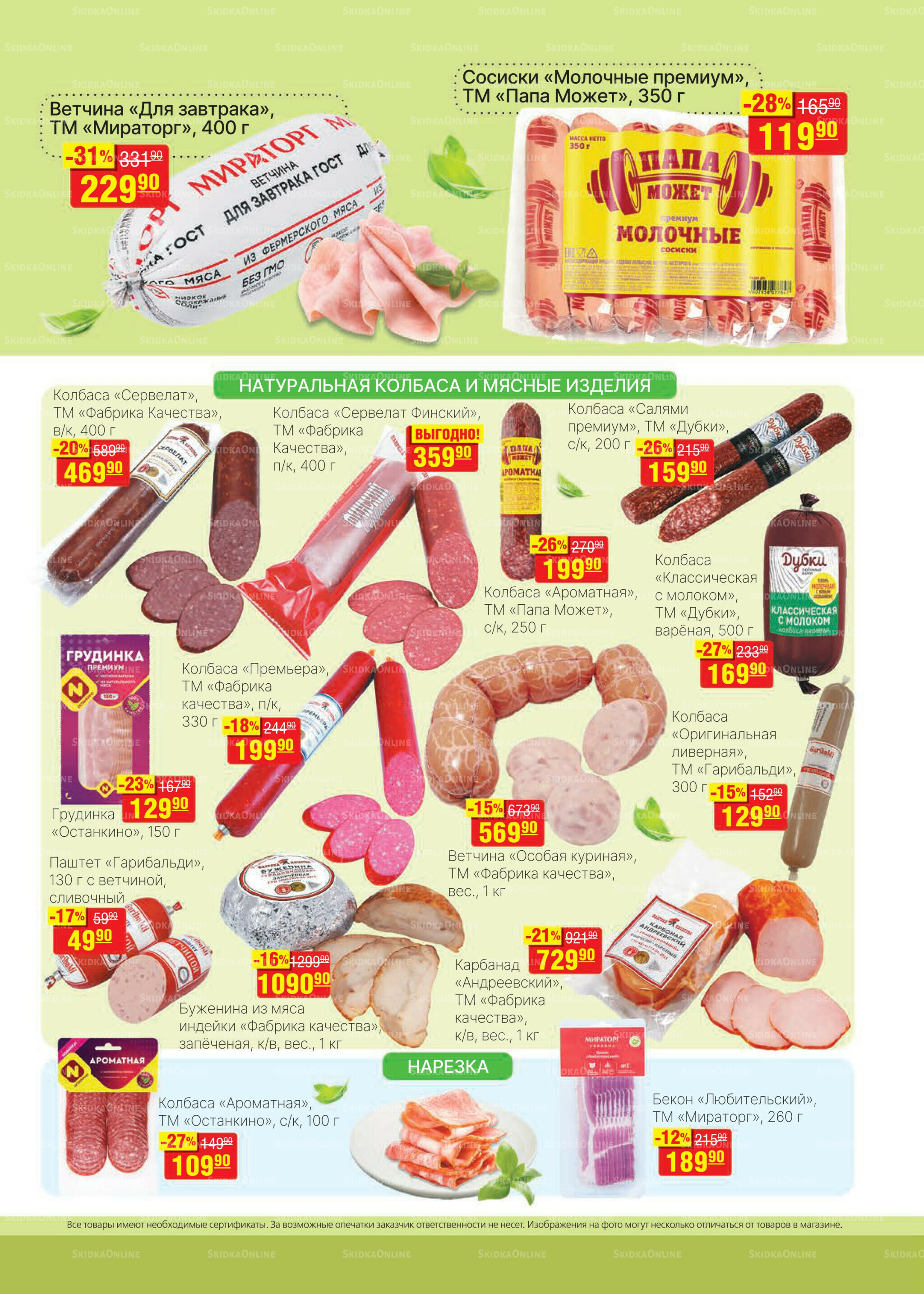 Каталог 24 Сентября - 7 Октября 2025 5