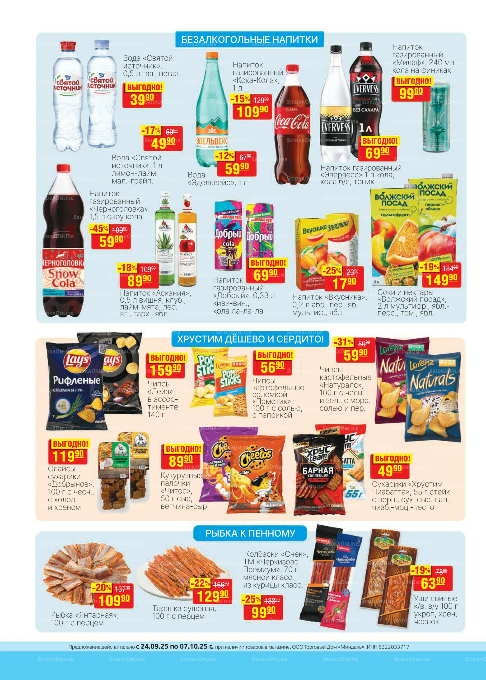 Каталог 24 Сентября - 7 Октября 2025 18