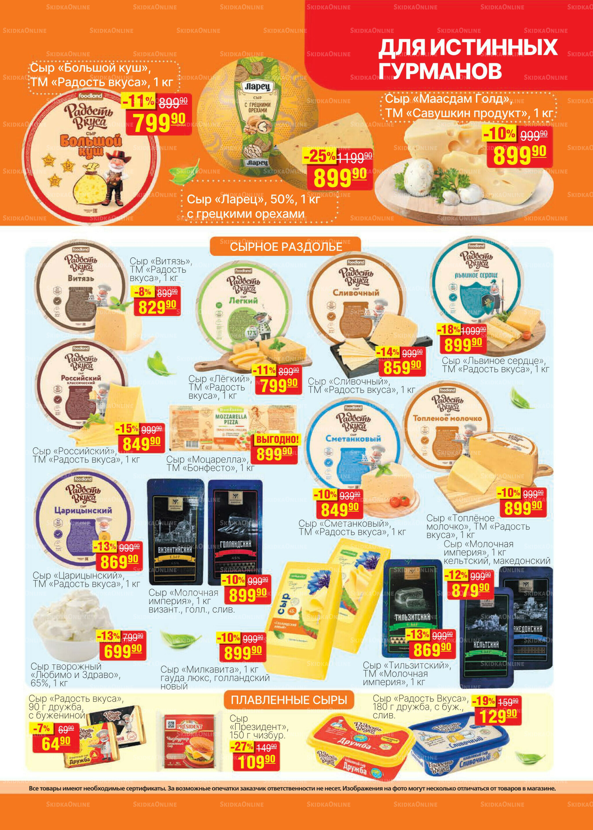 Каталог 24 Сентября - 7 Октября 2025 15