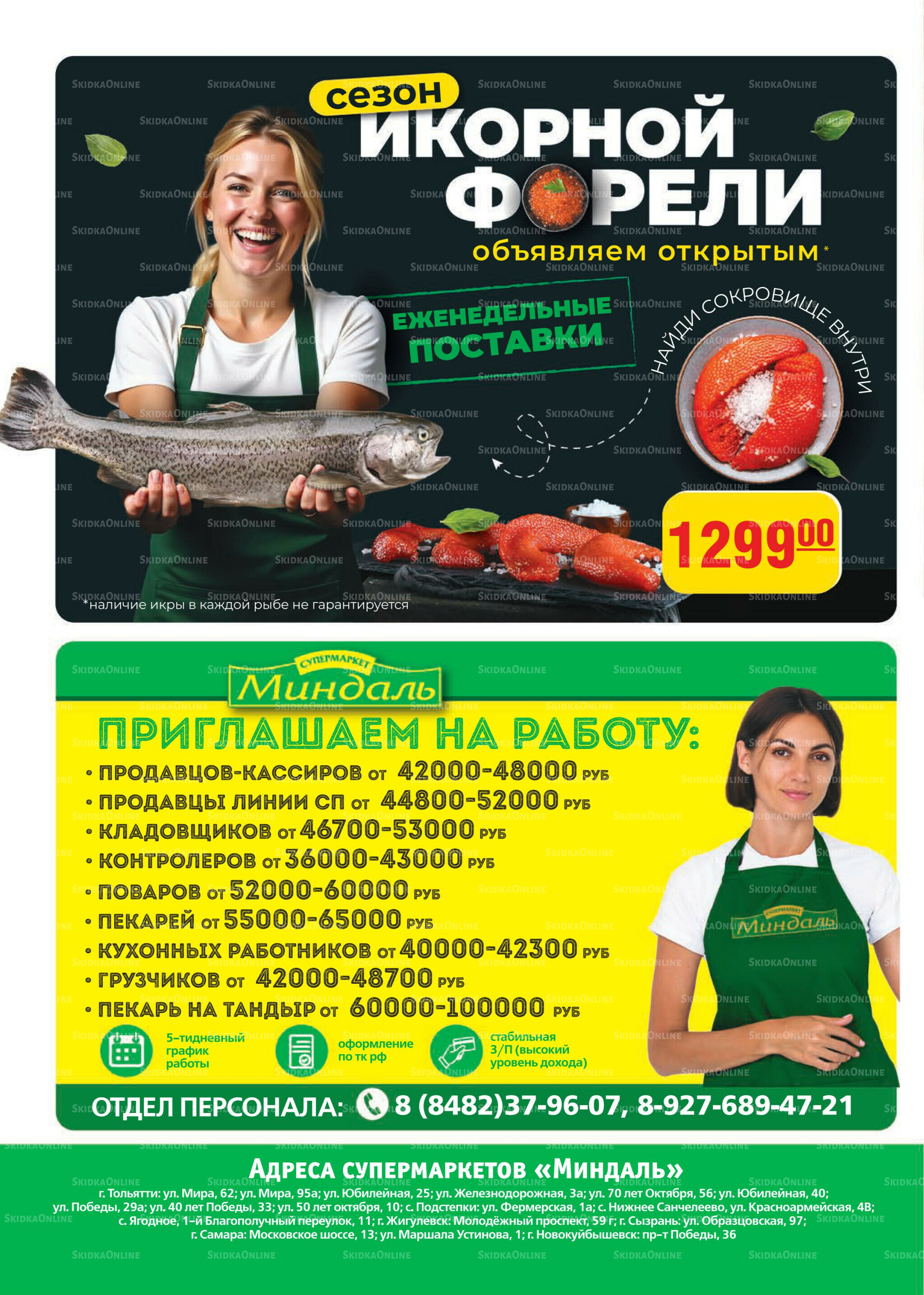 Каталог 24 Сентября - 7 Октября 2025 24