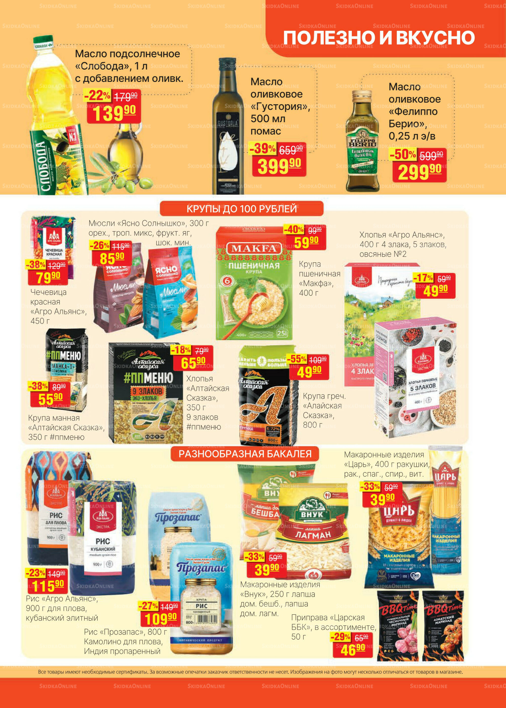 Каталог 24 Сентября - 7 Октября 2025 9