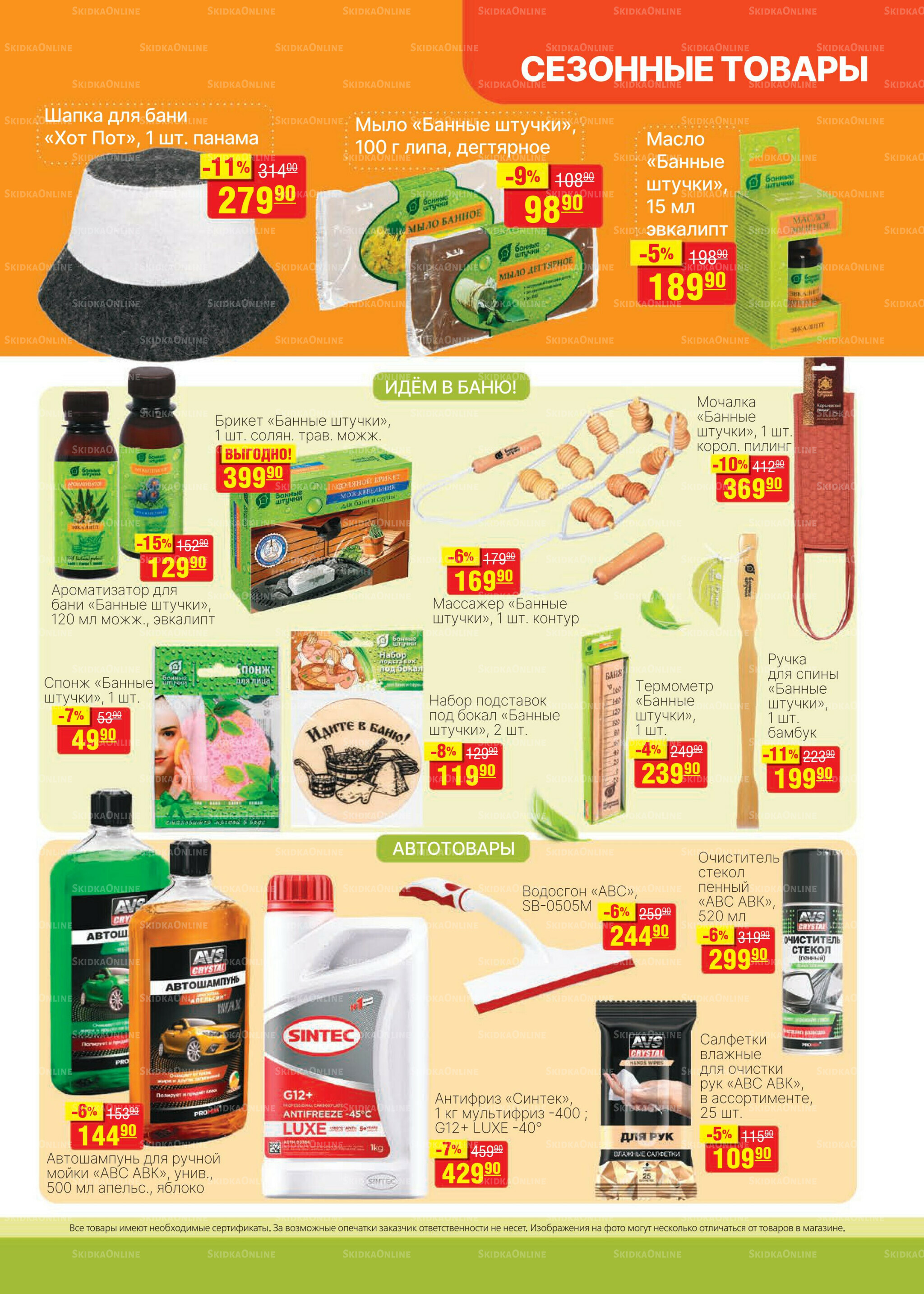 Каталог 24 Сентября - 7 Октября 2025 21