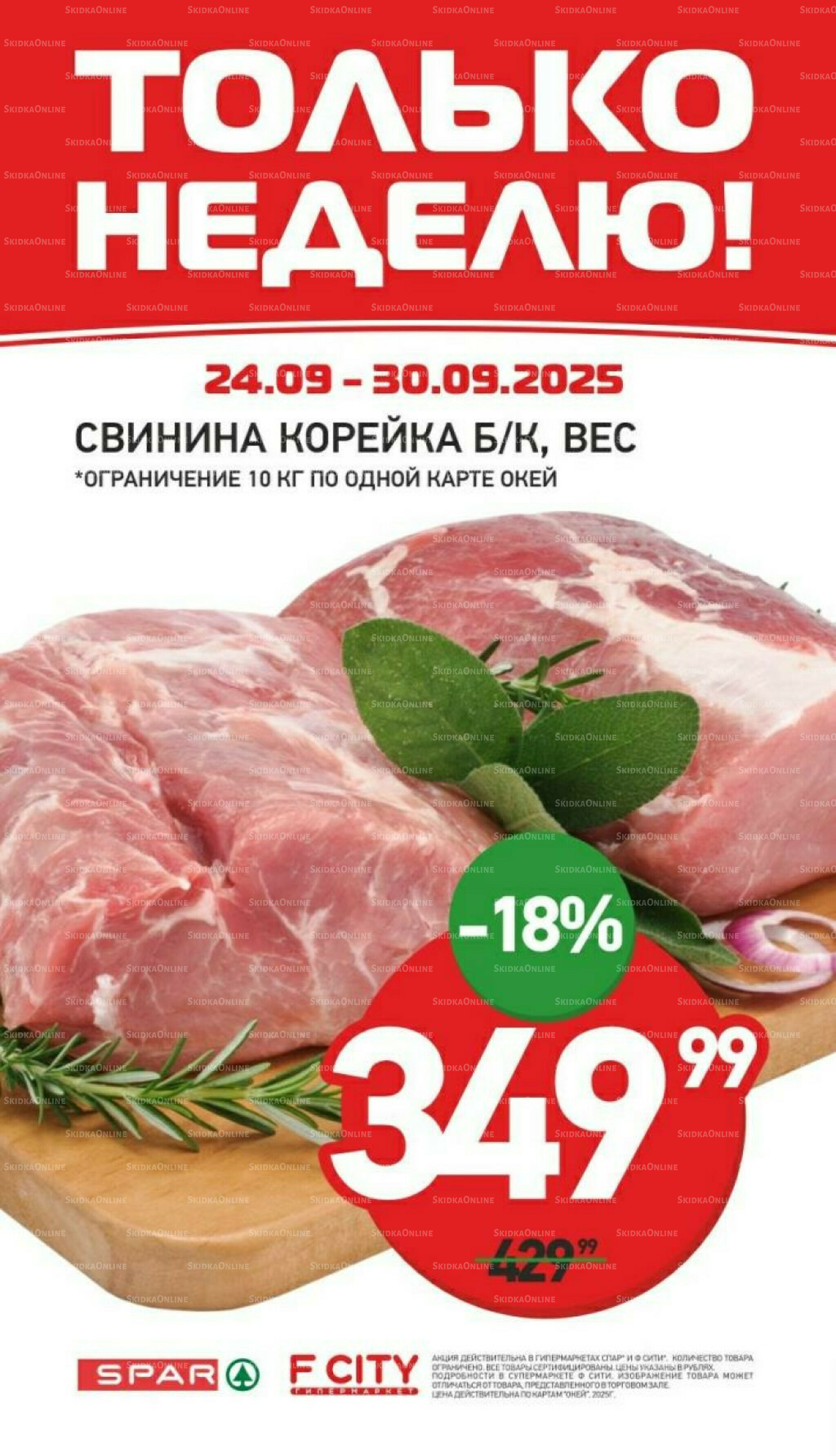 Только неделю 24  - 30 Сентября 2025 2