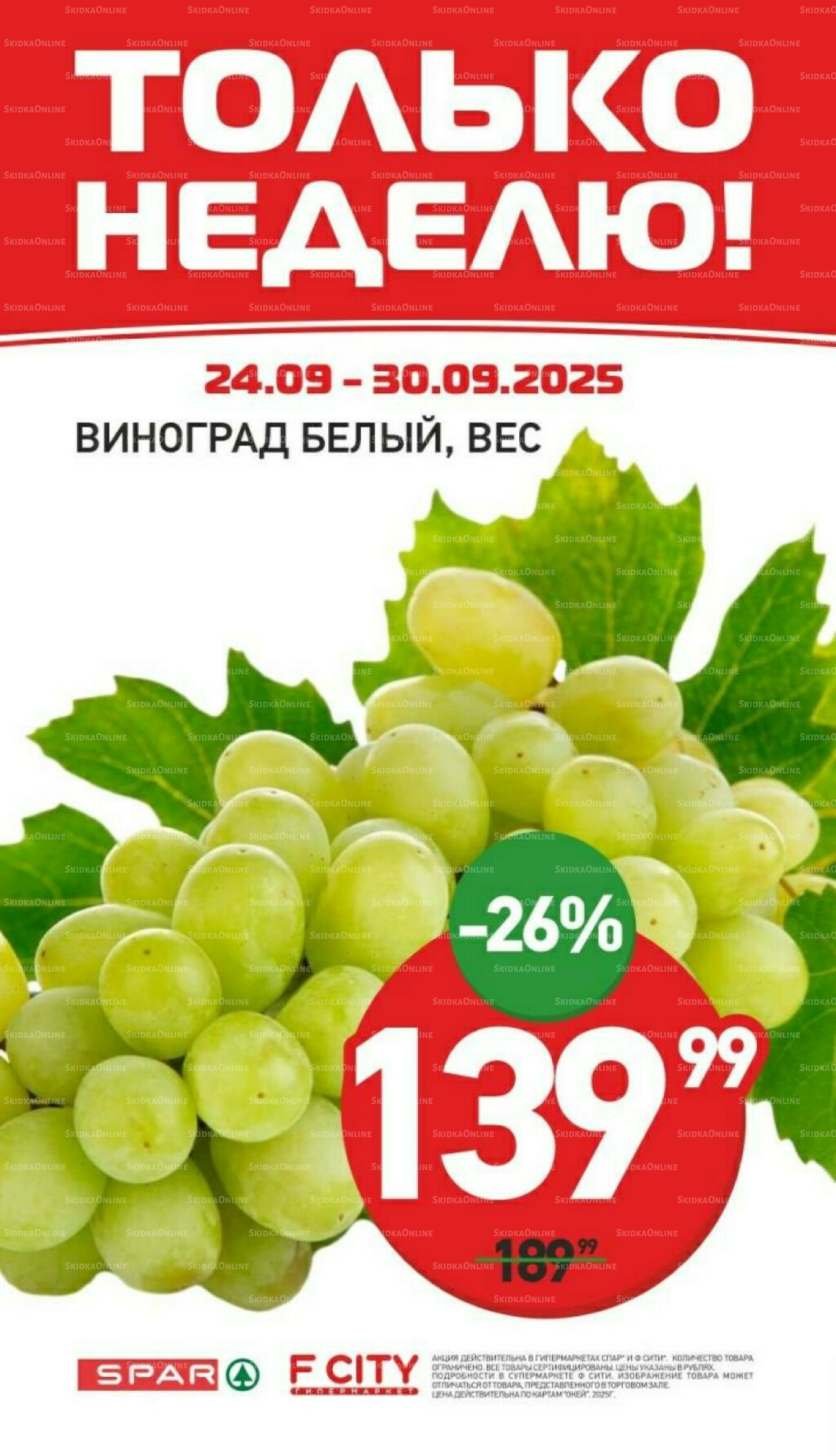 Только неделю 24  - 30 Сентября 2025 3