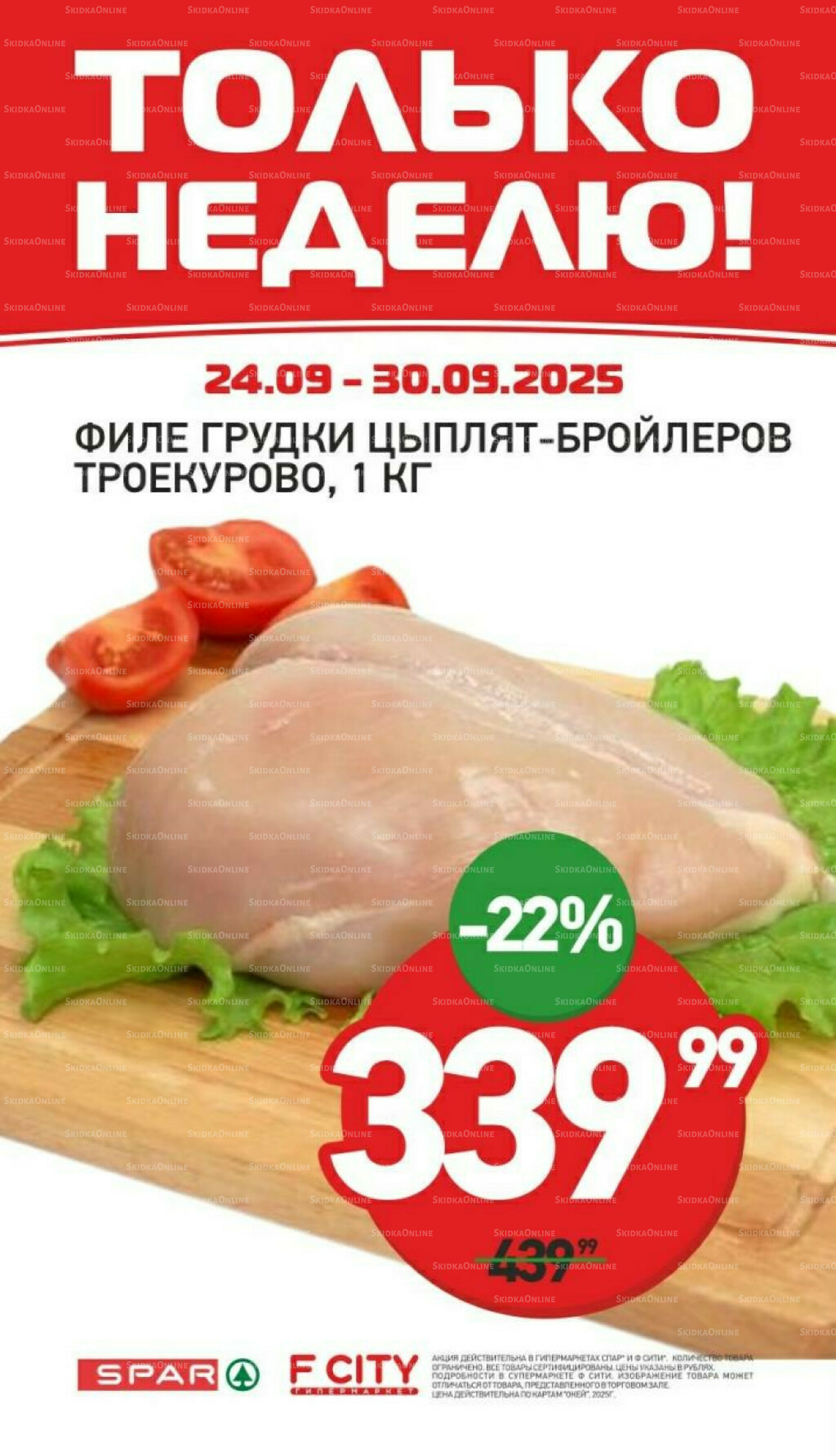 Только неделю 24  - 30 Сентября 2025 1