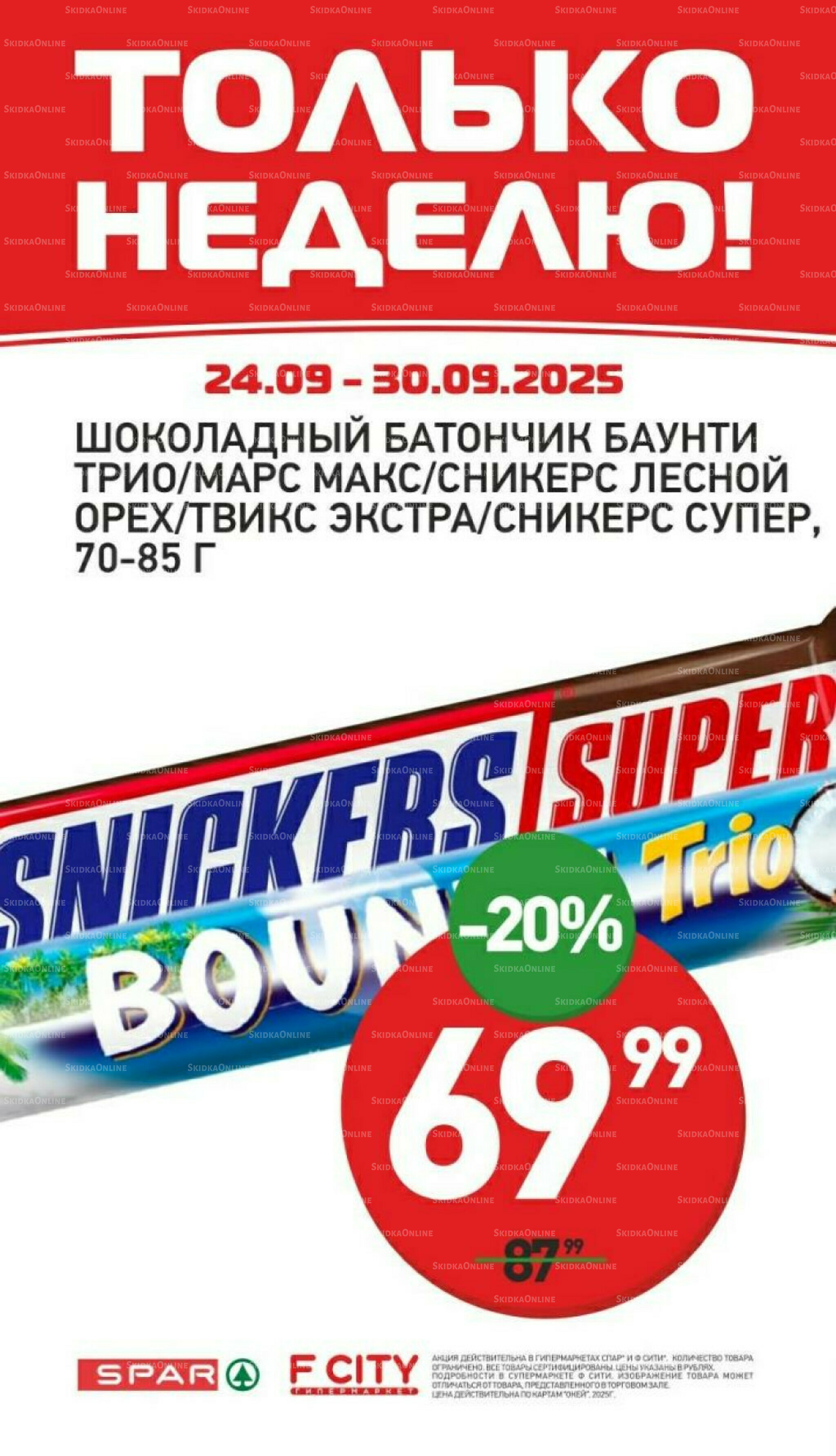 Только неделю 24  - 30 Сентября 2025 4