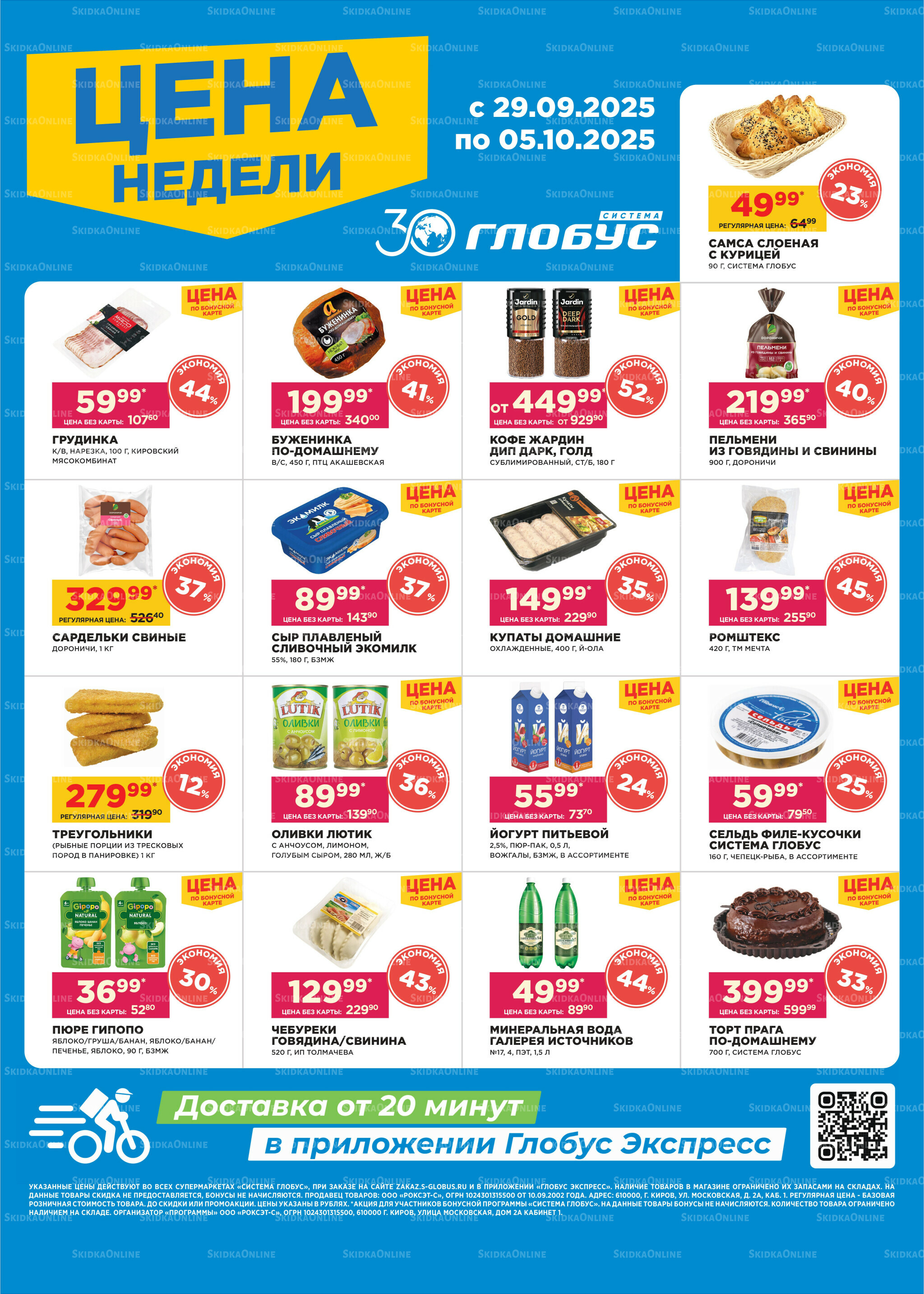 Цена недели 29 Сентября - 5 Октября 2025 1