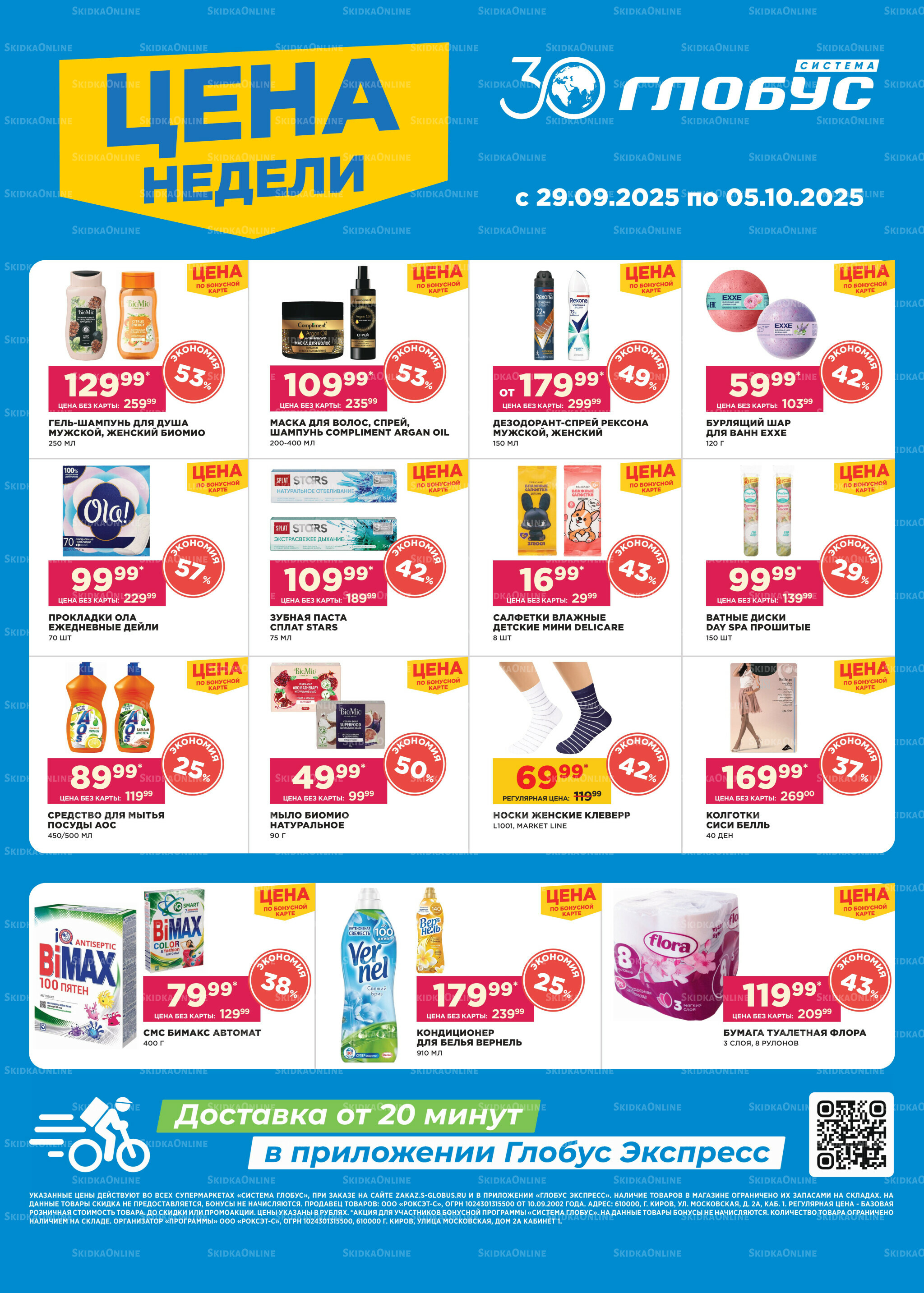 Цена недели 29 Сентября - 5 Октября 2025 2