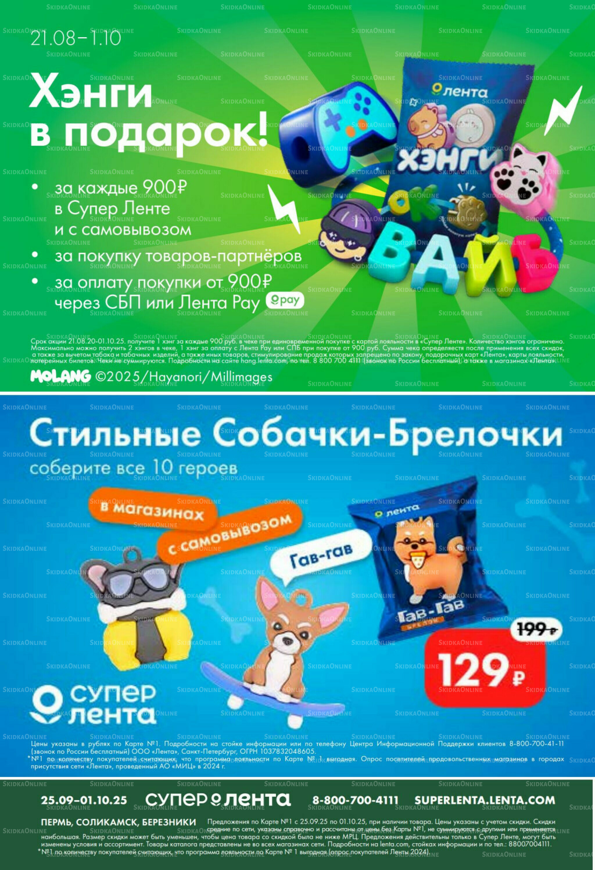 Каталог 25 Сентября - 1 Октября 2025 4