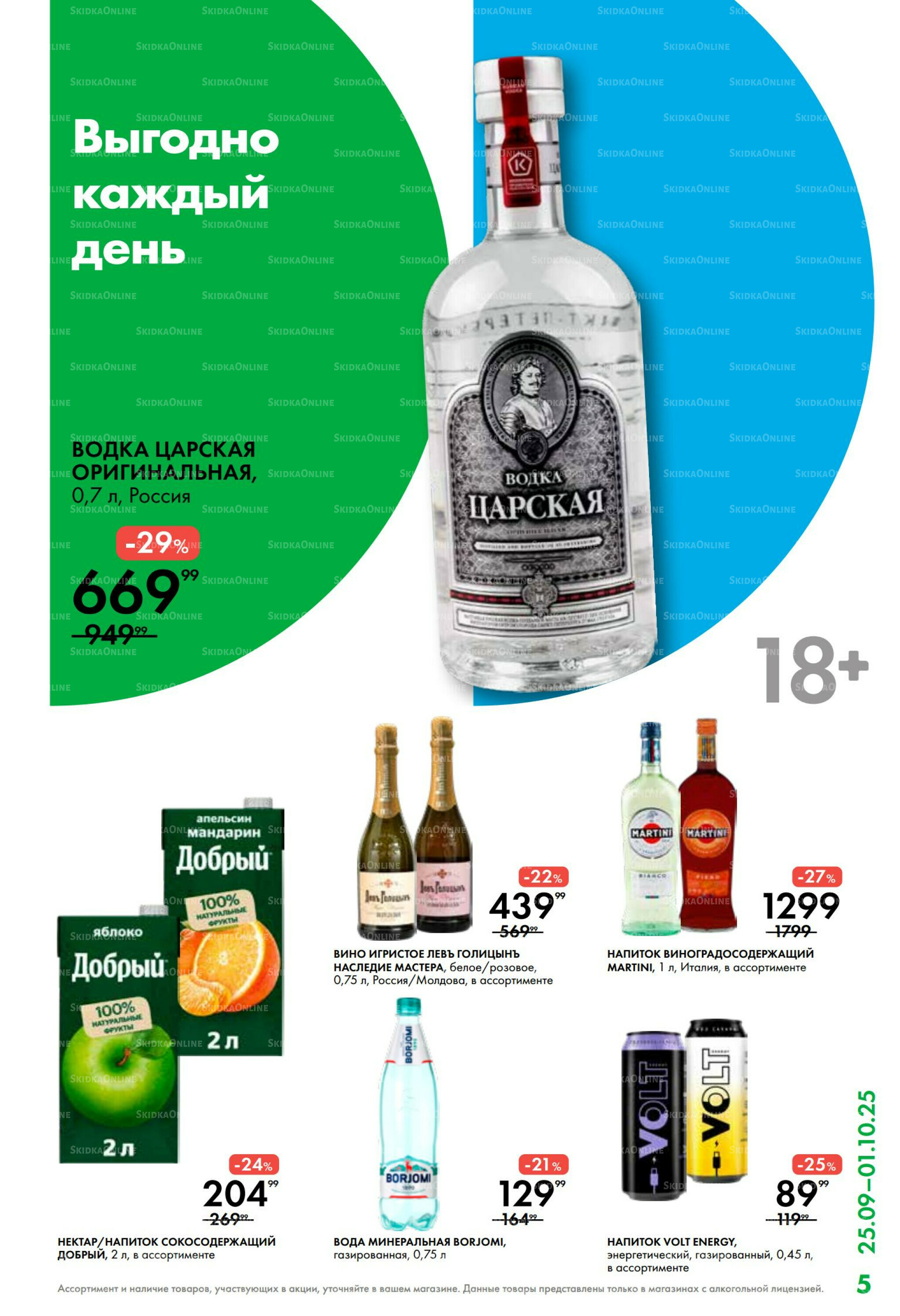 Каталог 25 Сентября - 1 Октября 2025 5