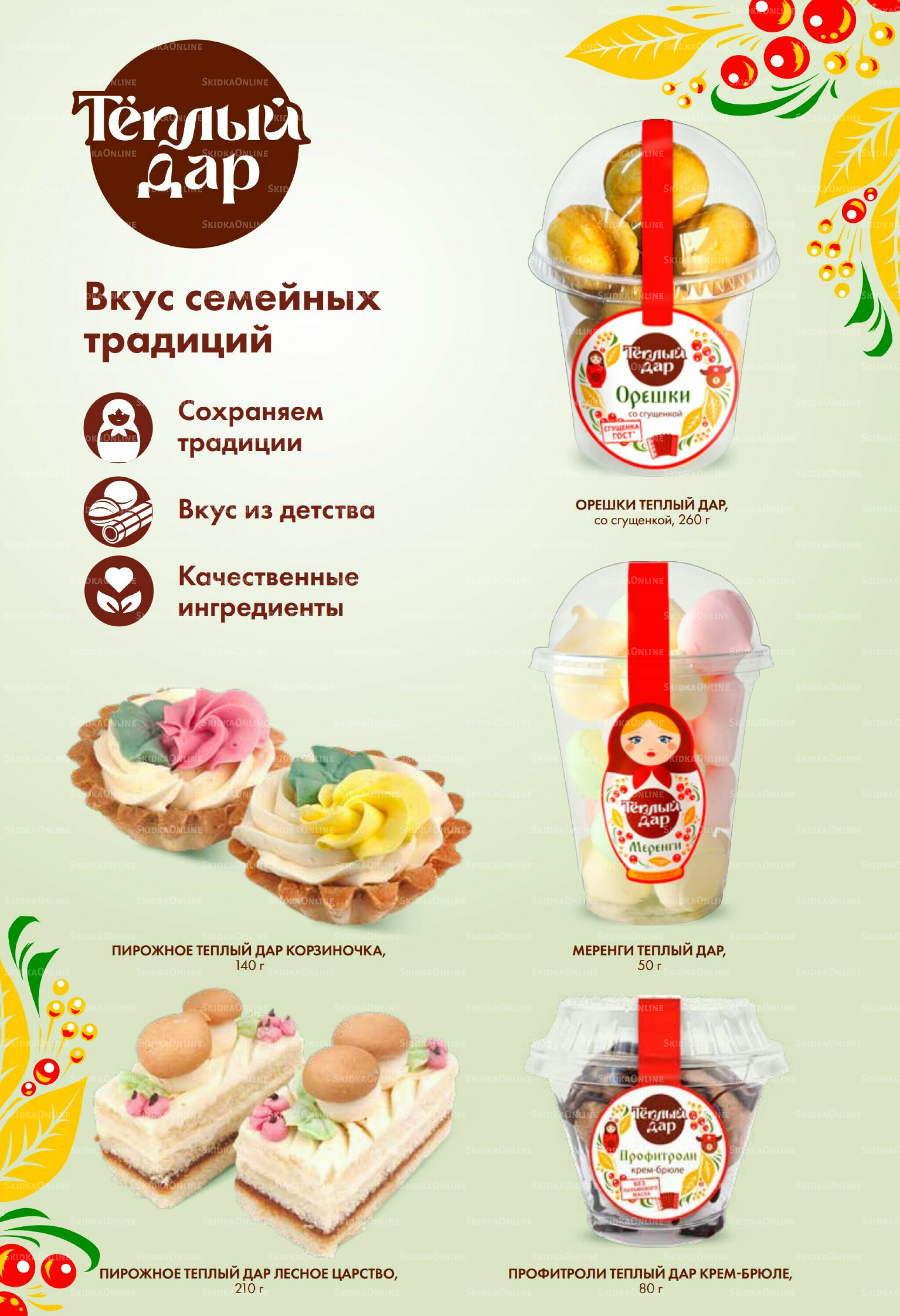 Каталог 25 Сентября - 1 Октября 2025 9