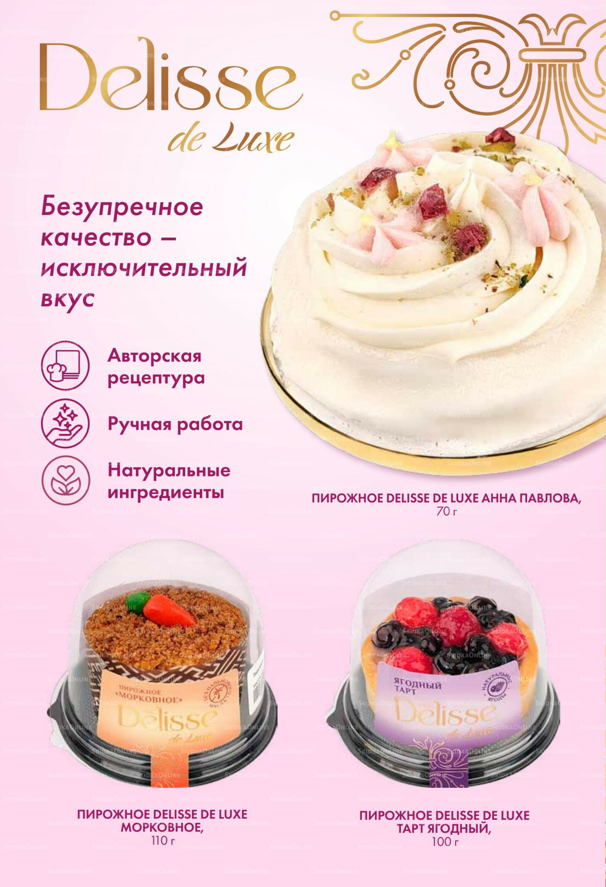 Каталог 25 Сентября - 1 Октября 2025 8