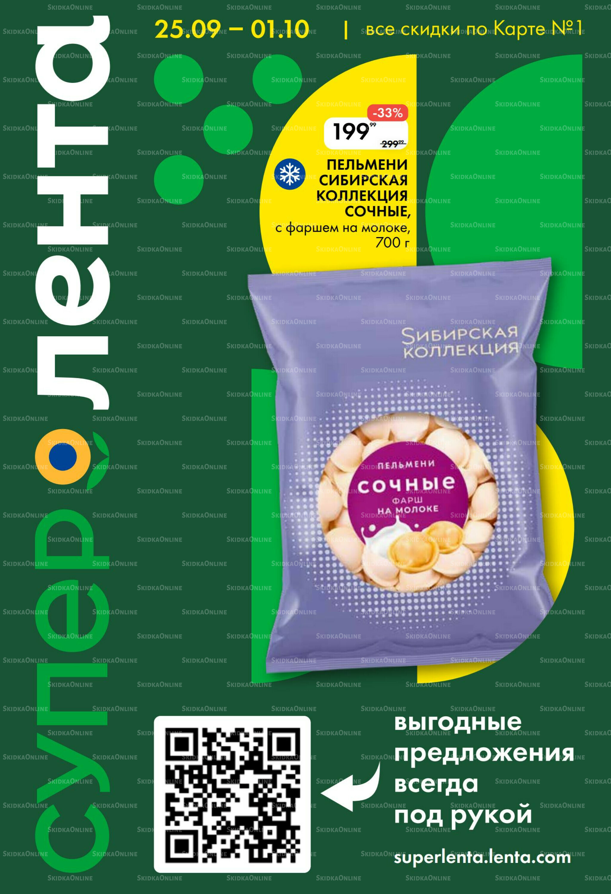 Каталог 25 Сентября - 1 Октября 2025 1